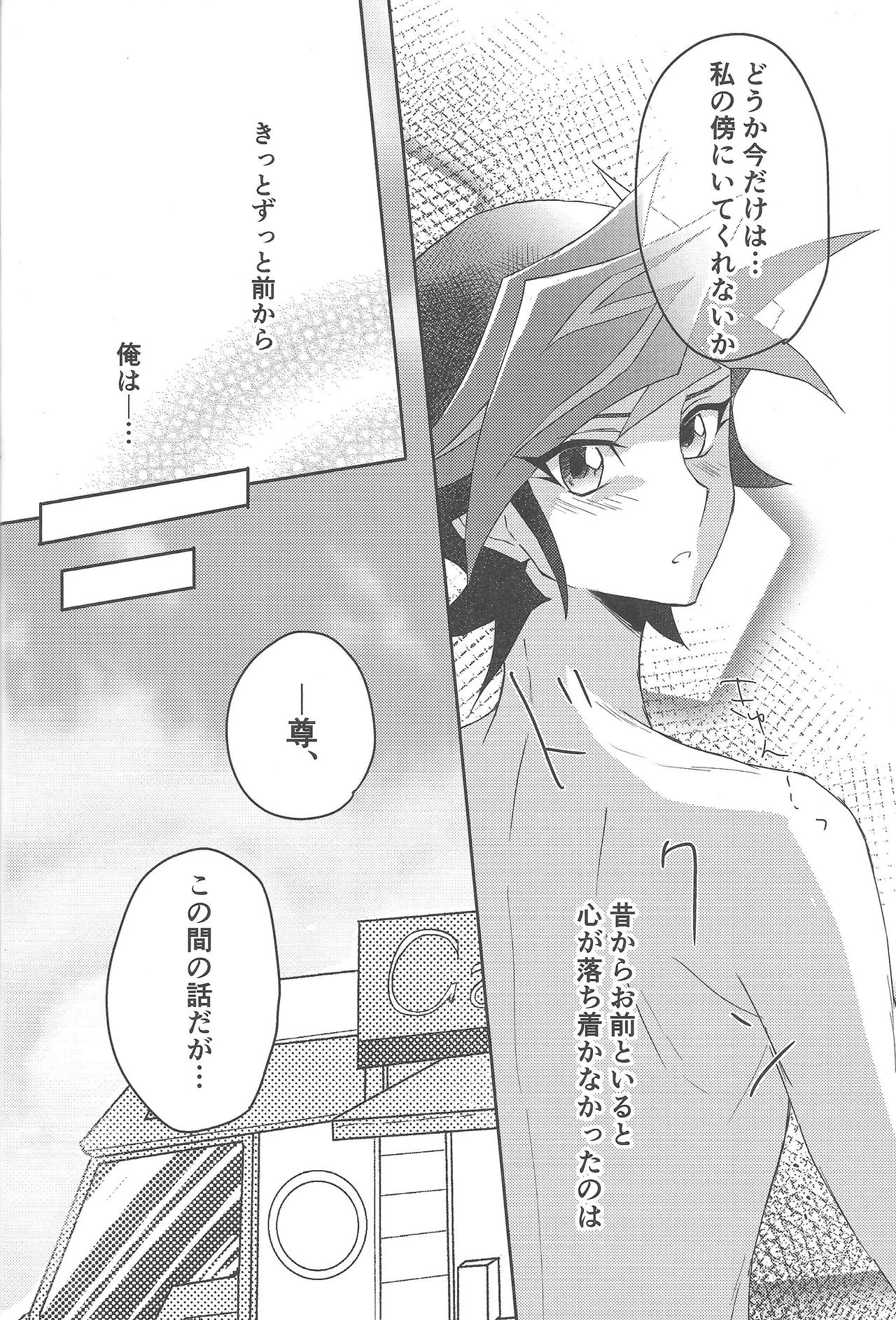 (千年☆バトル フェイズ24) [Cotton Candy (りく)] 今夜は二人で。 (遊☆戯☆王VRAINS)