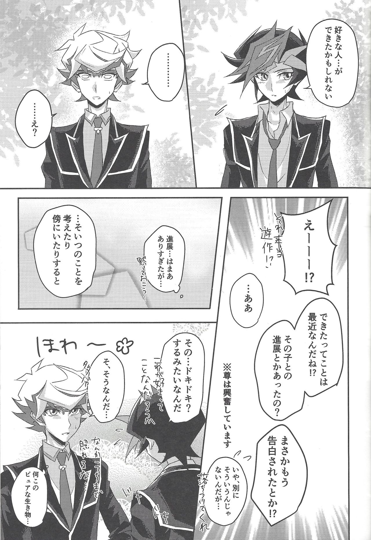 (千年☆バトル フェイズ24) [Cotton Candy (りく)] 今夜は二人で。 (遊☆戯☆王VRAINS)