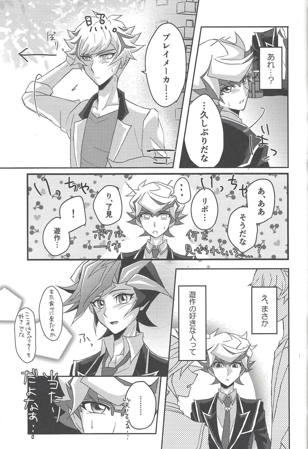 (千年☆バトル フェイズ24) [Cotton Candy (りく)] 今夜は二人で。 (遊☆戯☆王VRAINS)