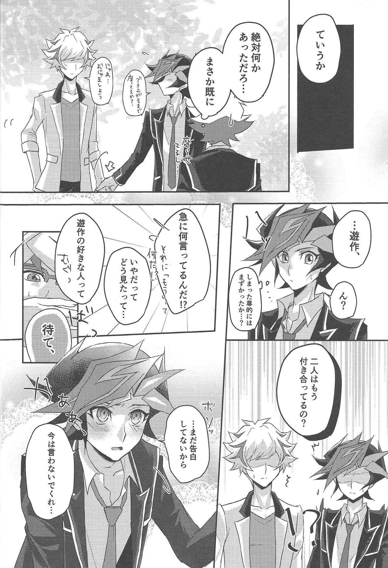 (千年☆バトル フェイズ24) [Cotton Candy (りく)] 今夜は二人で。 (遊☆戯☆王VRAINS)