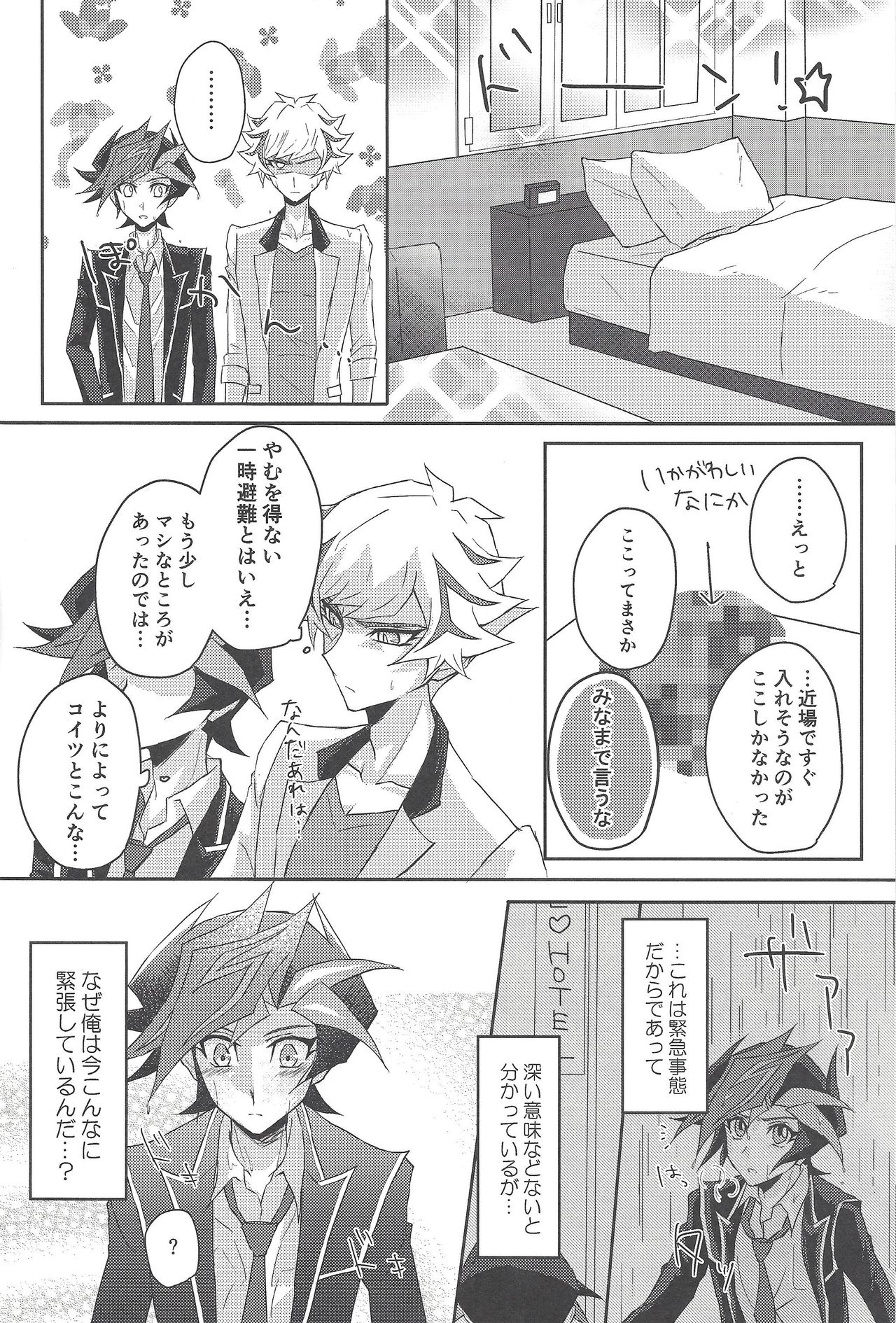 (千年☆バトル フェイズ24) [Cotton Candy (りく)] 今夜は二人で。 (遊☆戯☆王VRAINS)