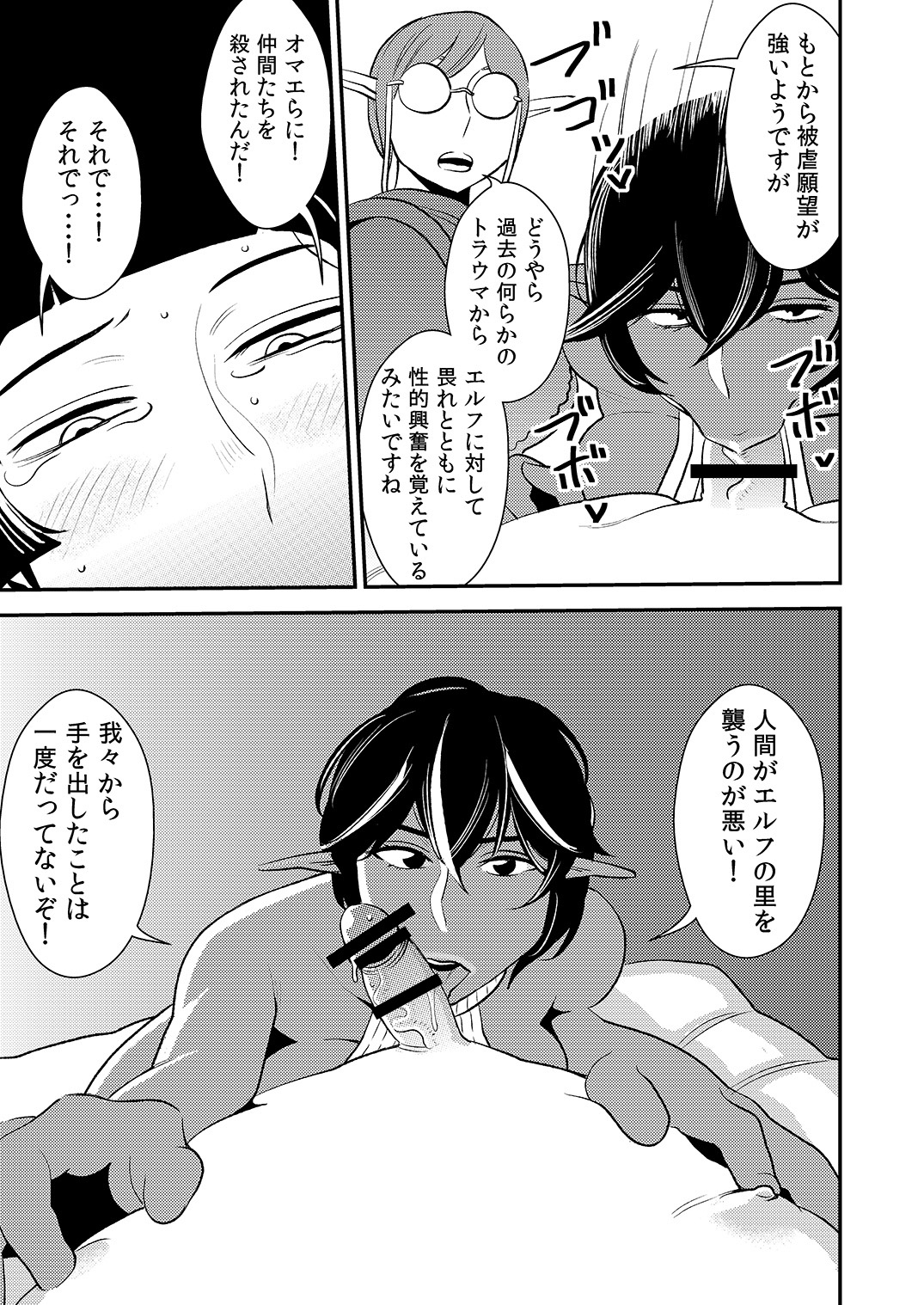 [男の子と女の子 (ササキ サキ)] クルーエル ～ダークエルフは子作りしたくない!～