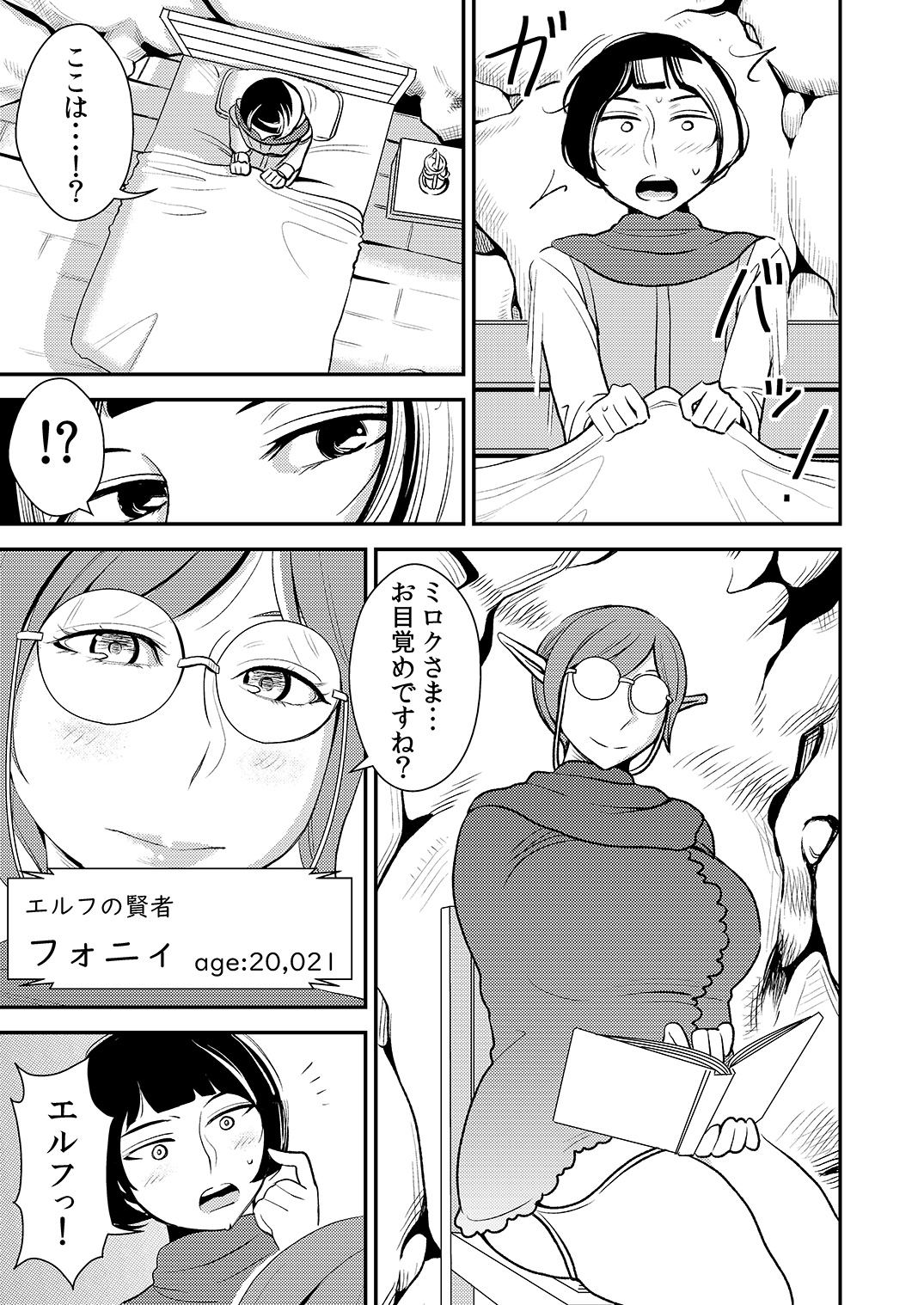 [男の子と女の子 (ササキ サキ)] クルーエル ～ダークエルフは子作りしたくない!～