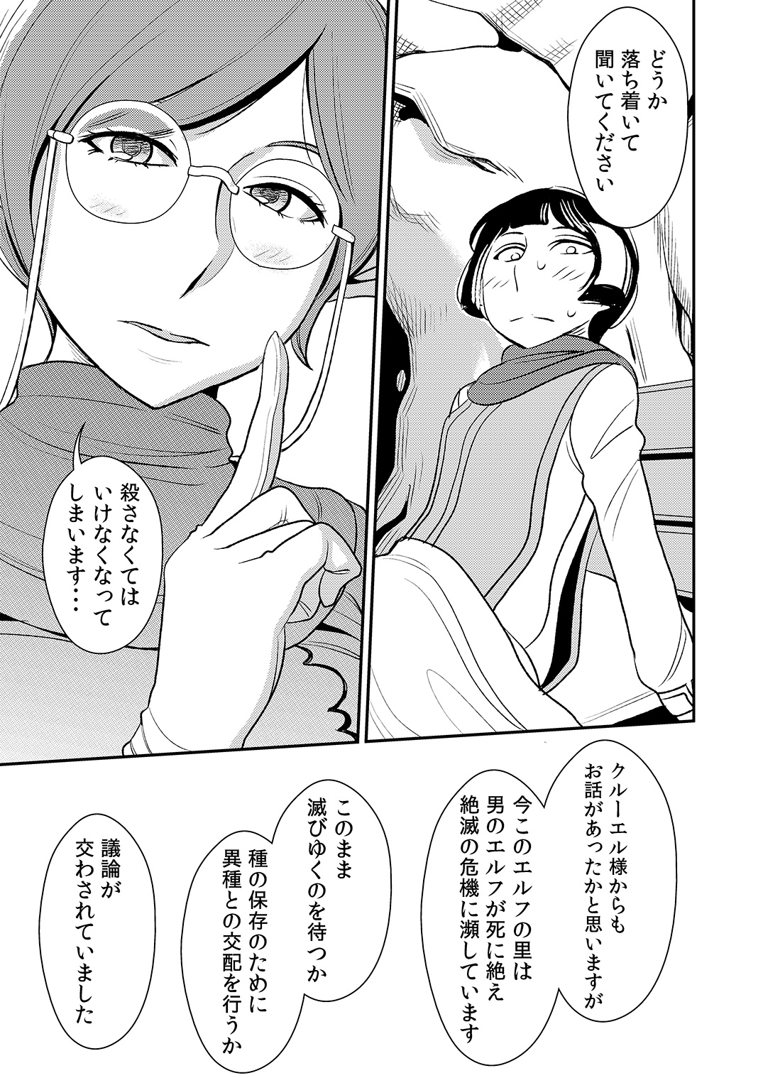 [男の子と女の子 (ササキ サキ)] クルーエル ～ダークエルフは子作りしたくない!～
