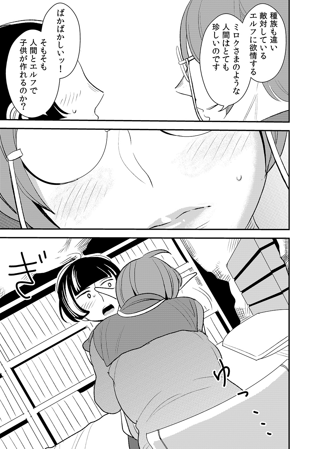 [男の子と女の子 (ササキ サキ)] クルーエル ～ダークエルフは子作りしたくない!～