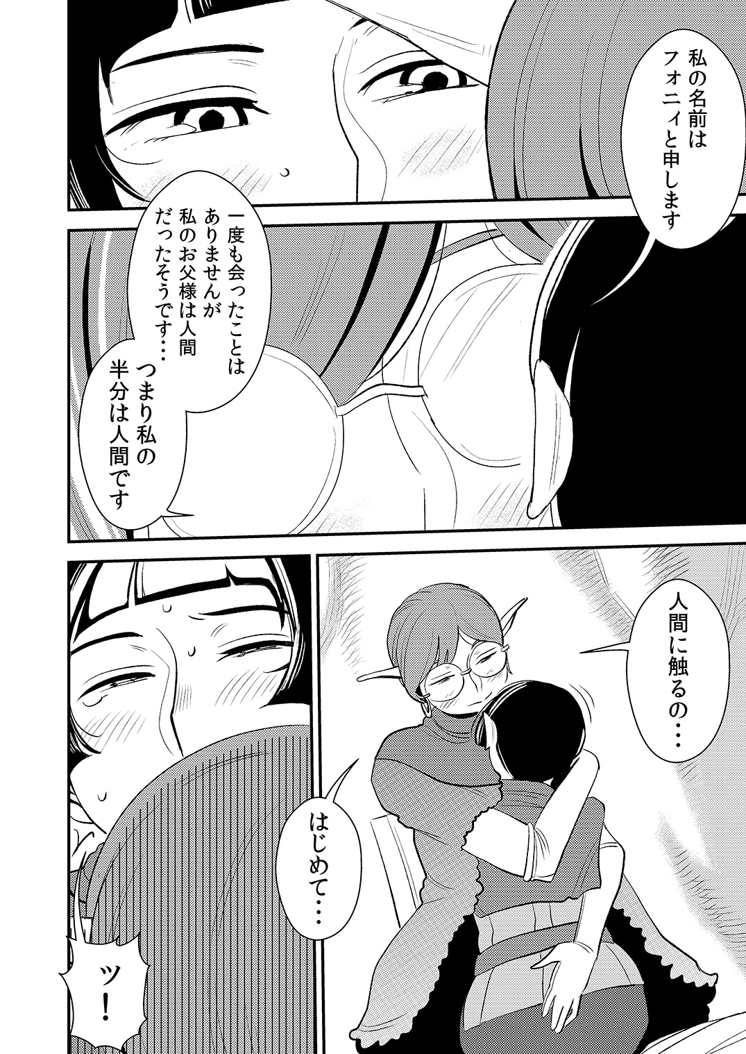 [男の子と女の子 (ササキ サキ)] クルーエル ～ダークエルフは子作りしたくない!～