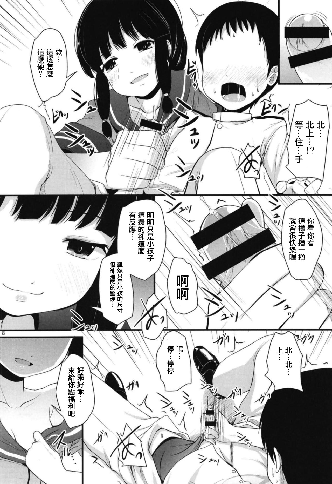 (C94) [きつねとぶどう (くろな)] 北上さんと (艦隊これくしょん -艦これ-) [中国翻訳]