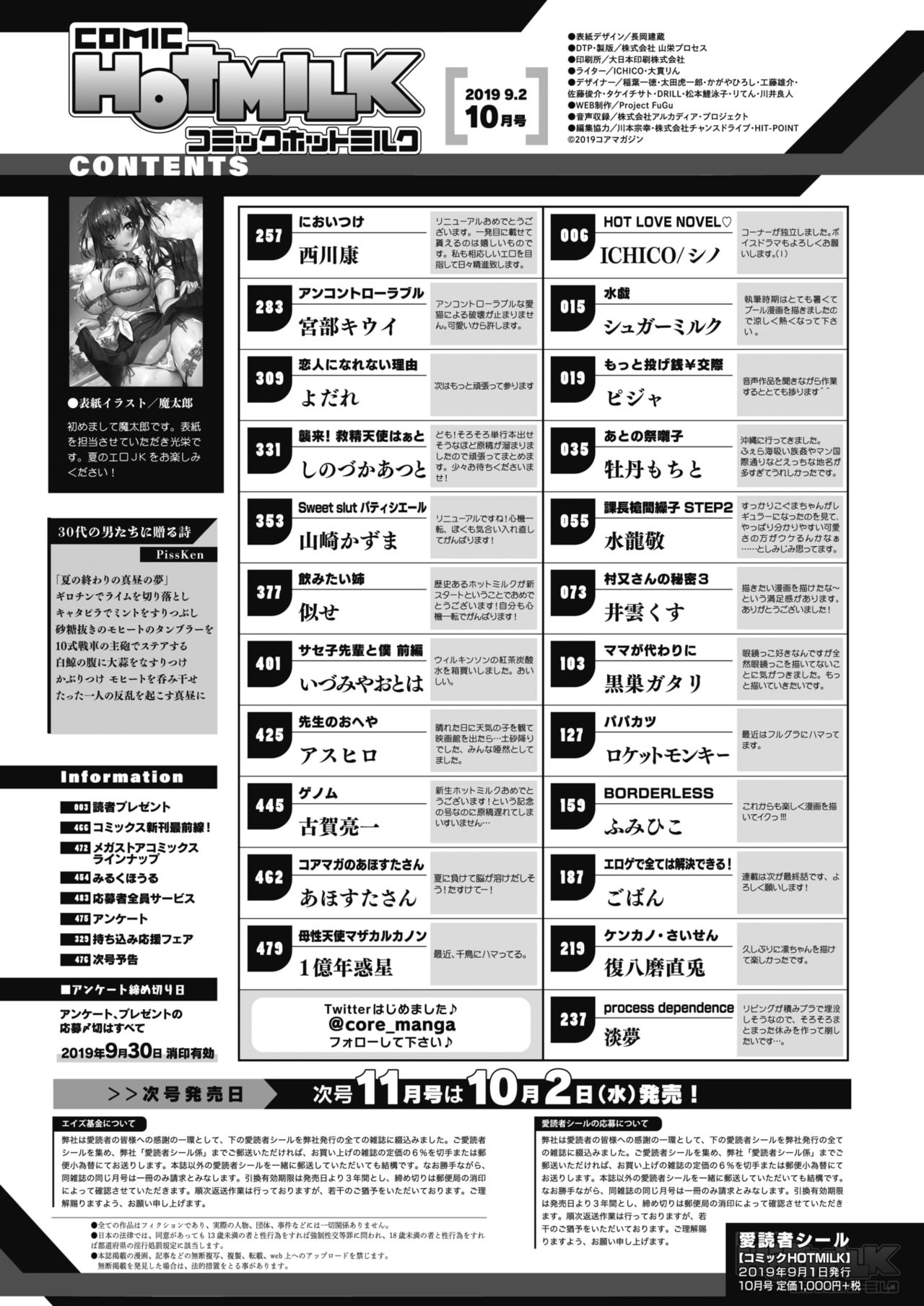 コミックホットミルク 2019年10月号 [DL版]