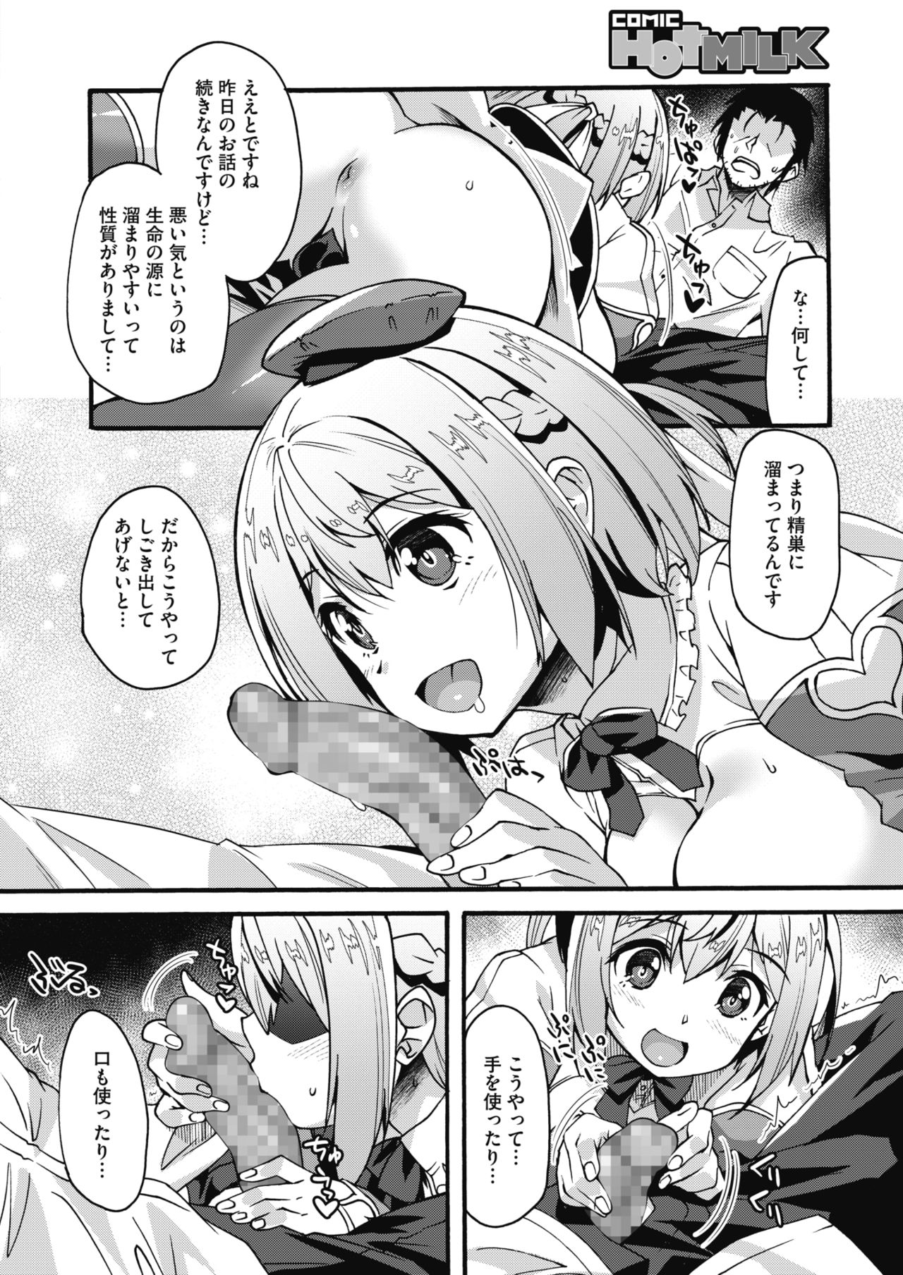 コミックホットミルク 2019年10月号 [DL版]