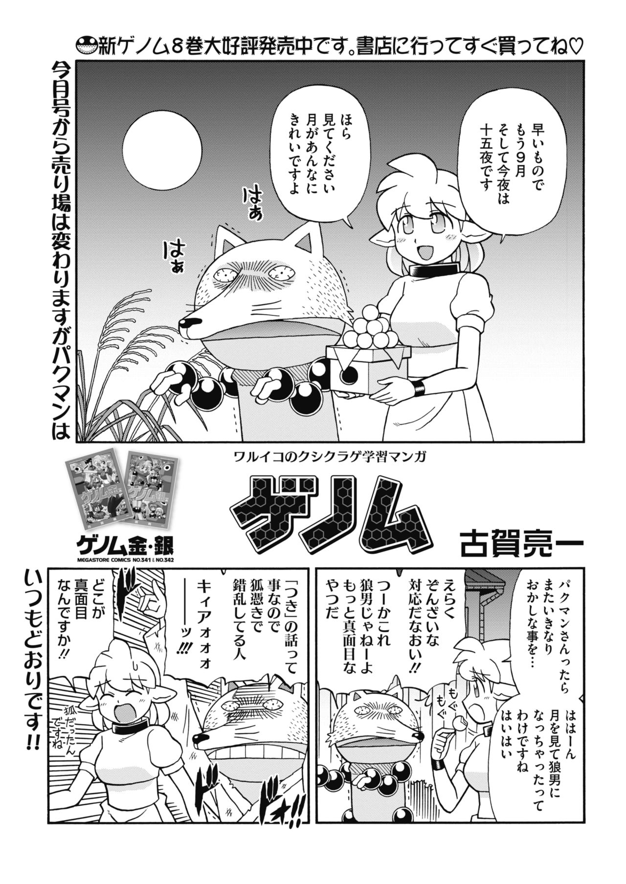 コミックホットミルク 2019年10月号 [DL版]