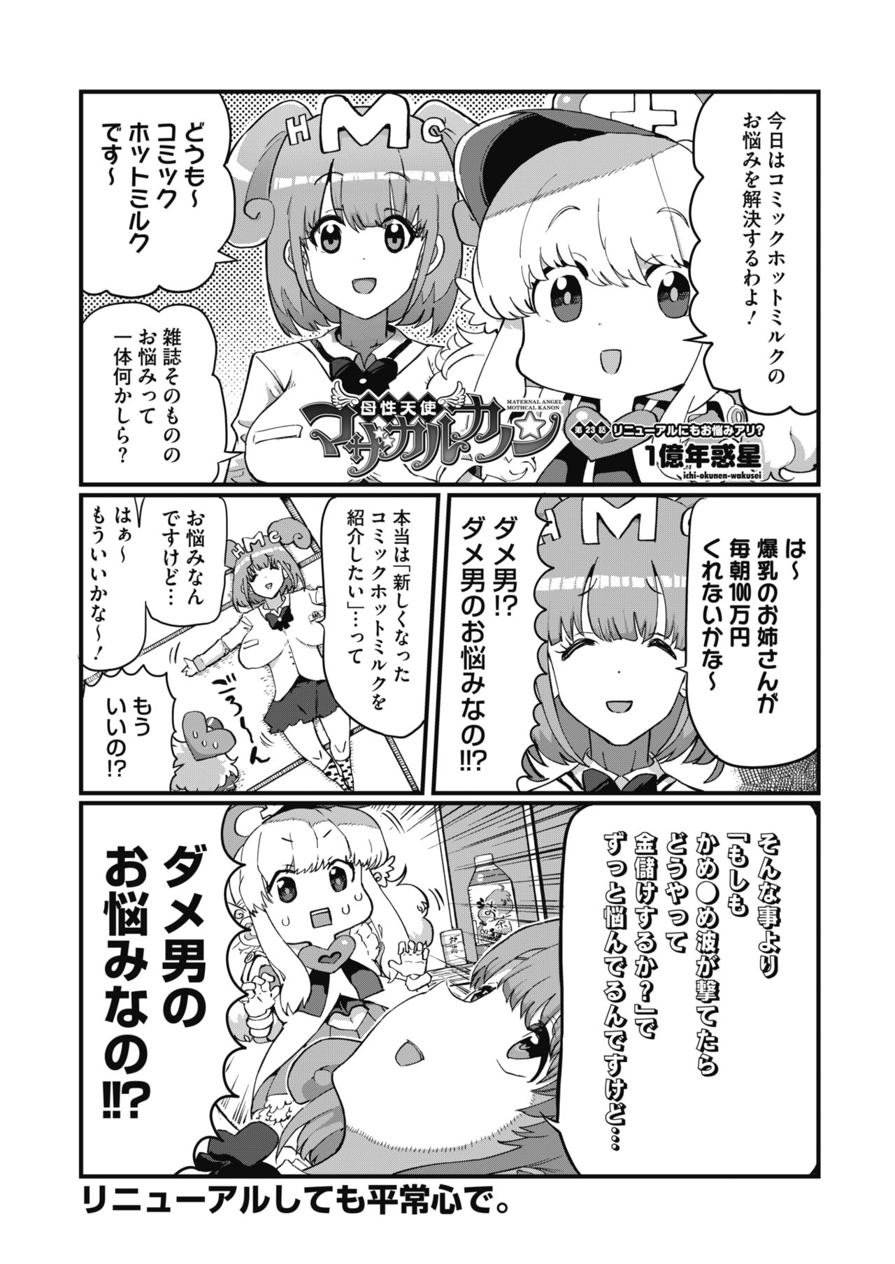 コミックホットミルク 2019年10月号 [DL版]