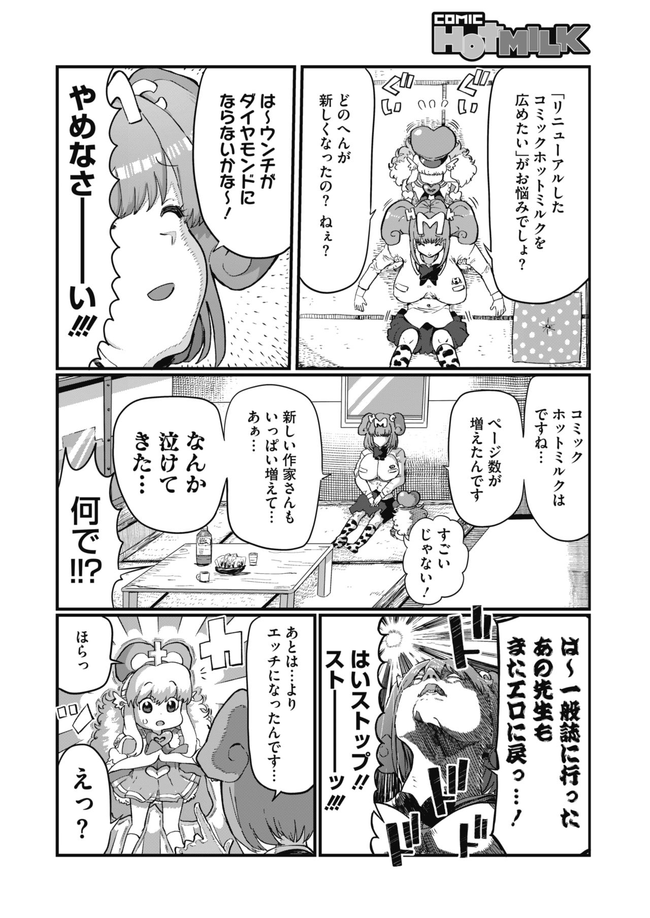 コミックホットミルク 2019年10月号 [DL版]