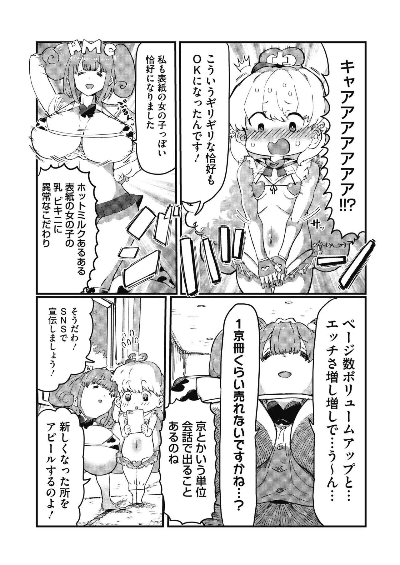 コミックホットミルク 2019年10月号 [DL版]