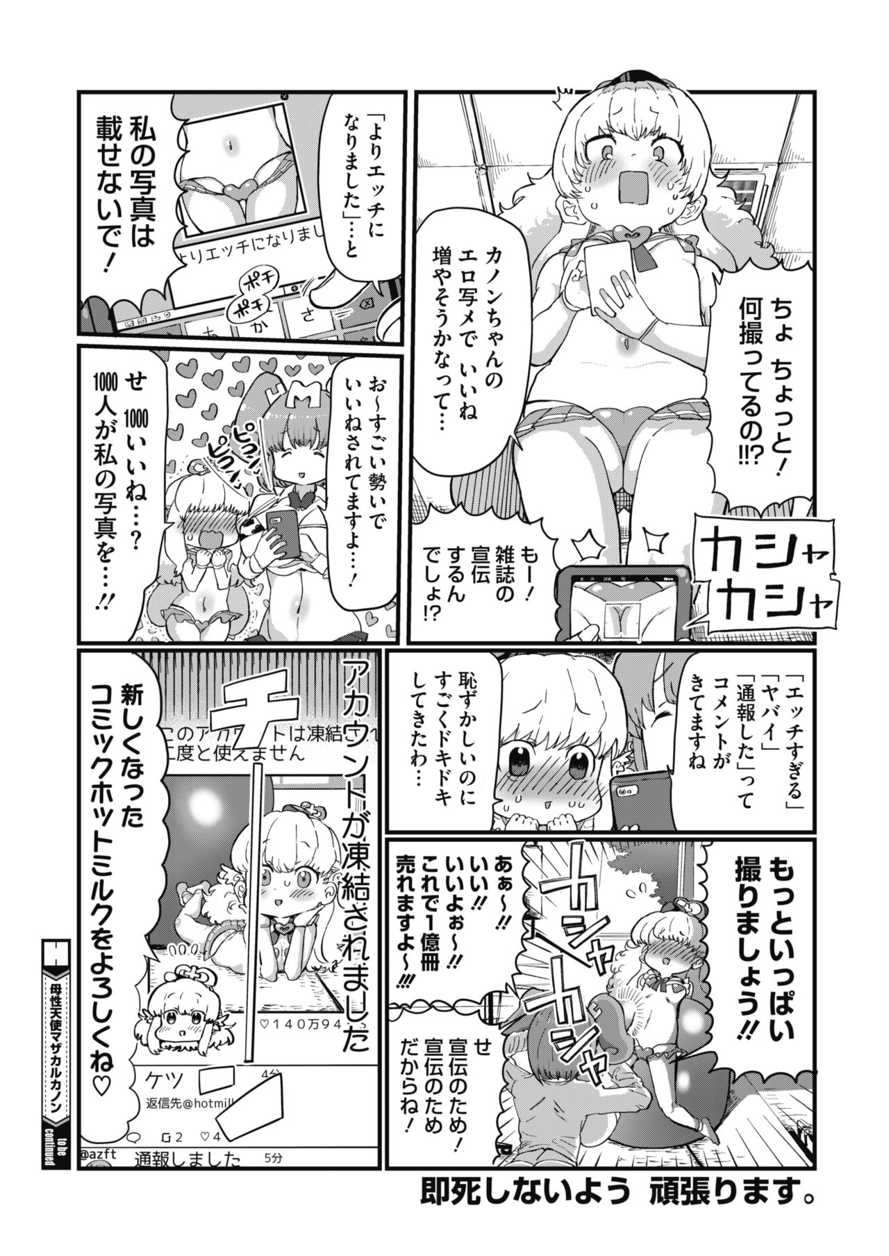 コミックホットミルク 2019年10月号 [DL版]