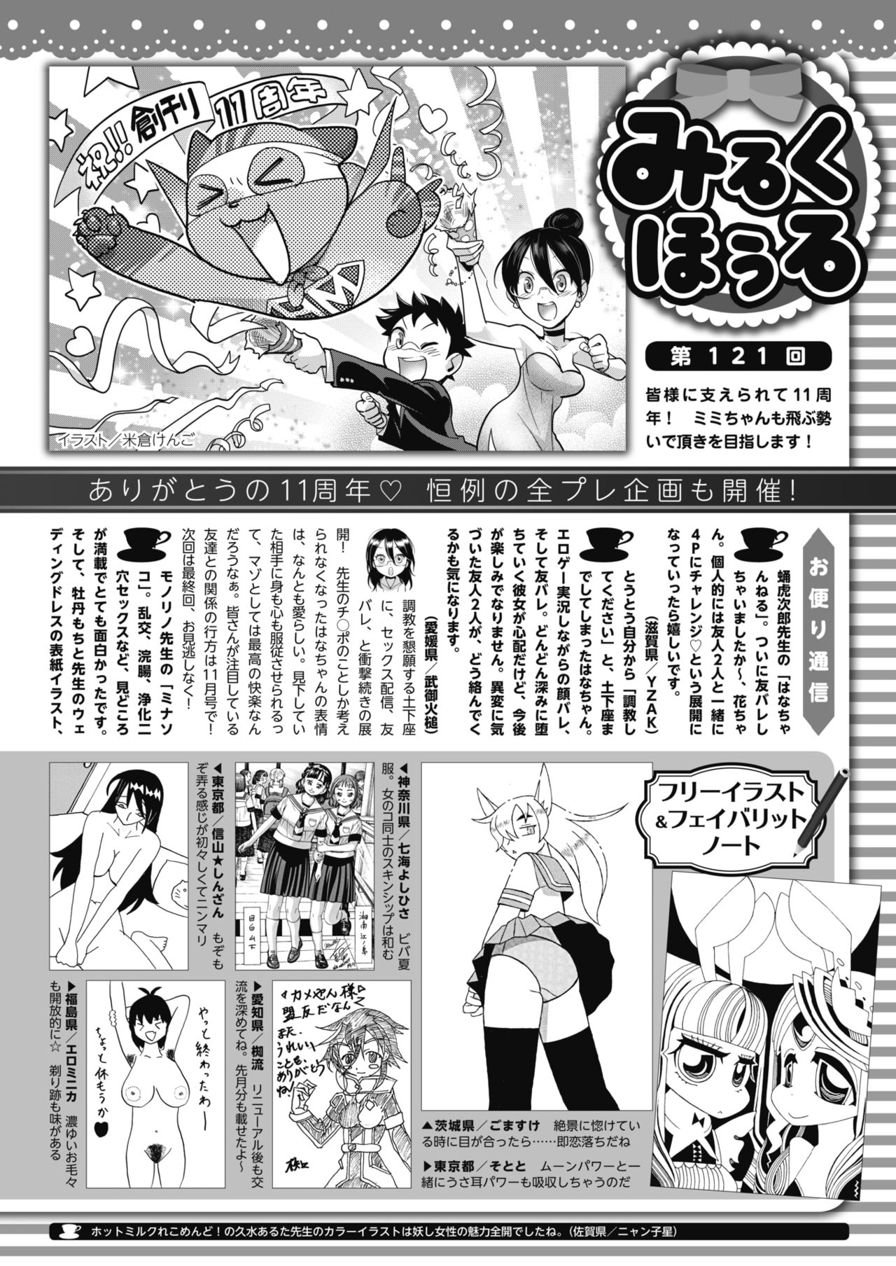コミックホットミルク 2019年10月号 [DL版]
