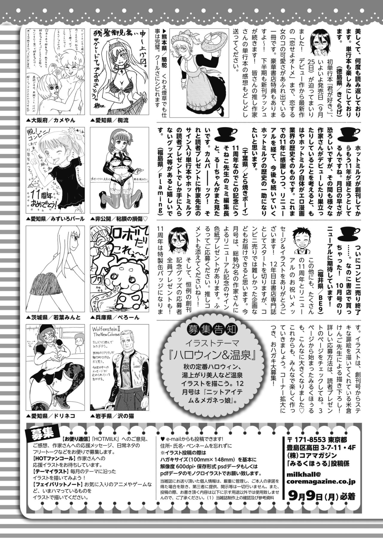 コミックホットミルク 2019年10月号 [DL版]