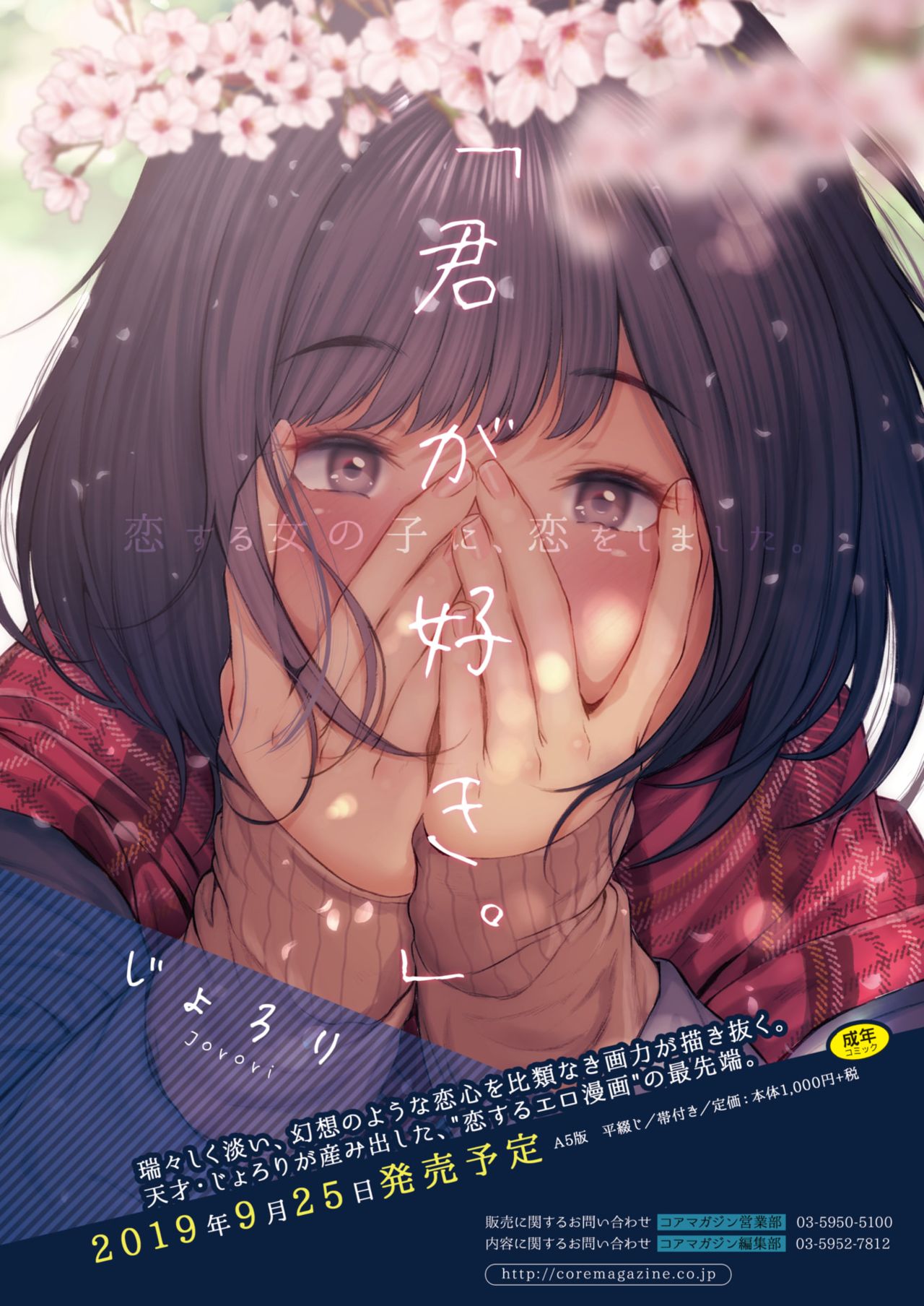 コミックホットミルク 2019年10月号 [DL版]