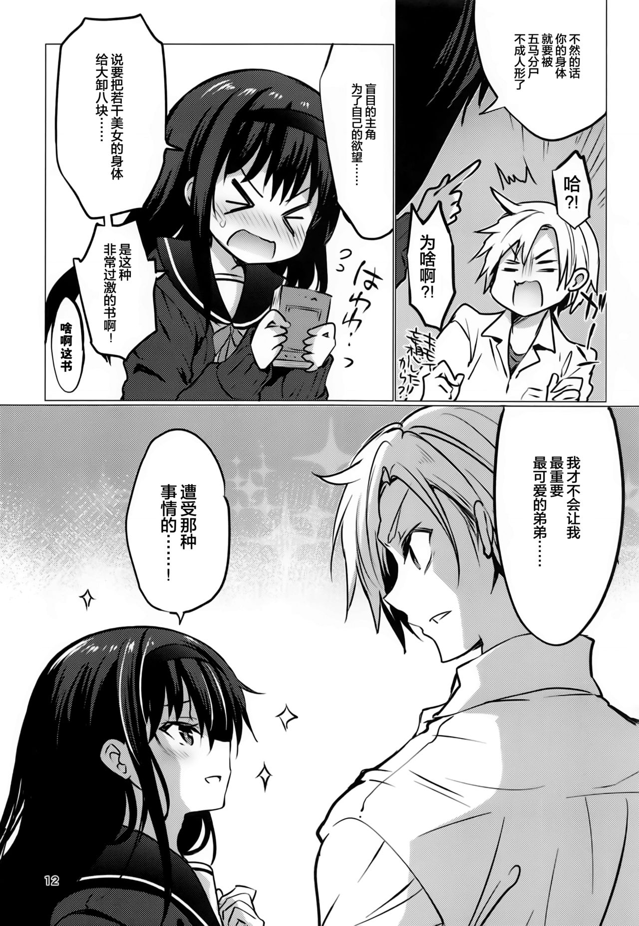 (コミティア128) [乙女気分 (三色網戸。)] 団地の姉弟 [中国翻訳]