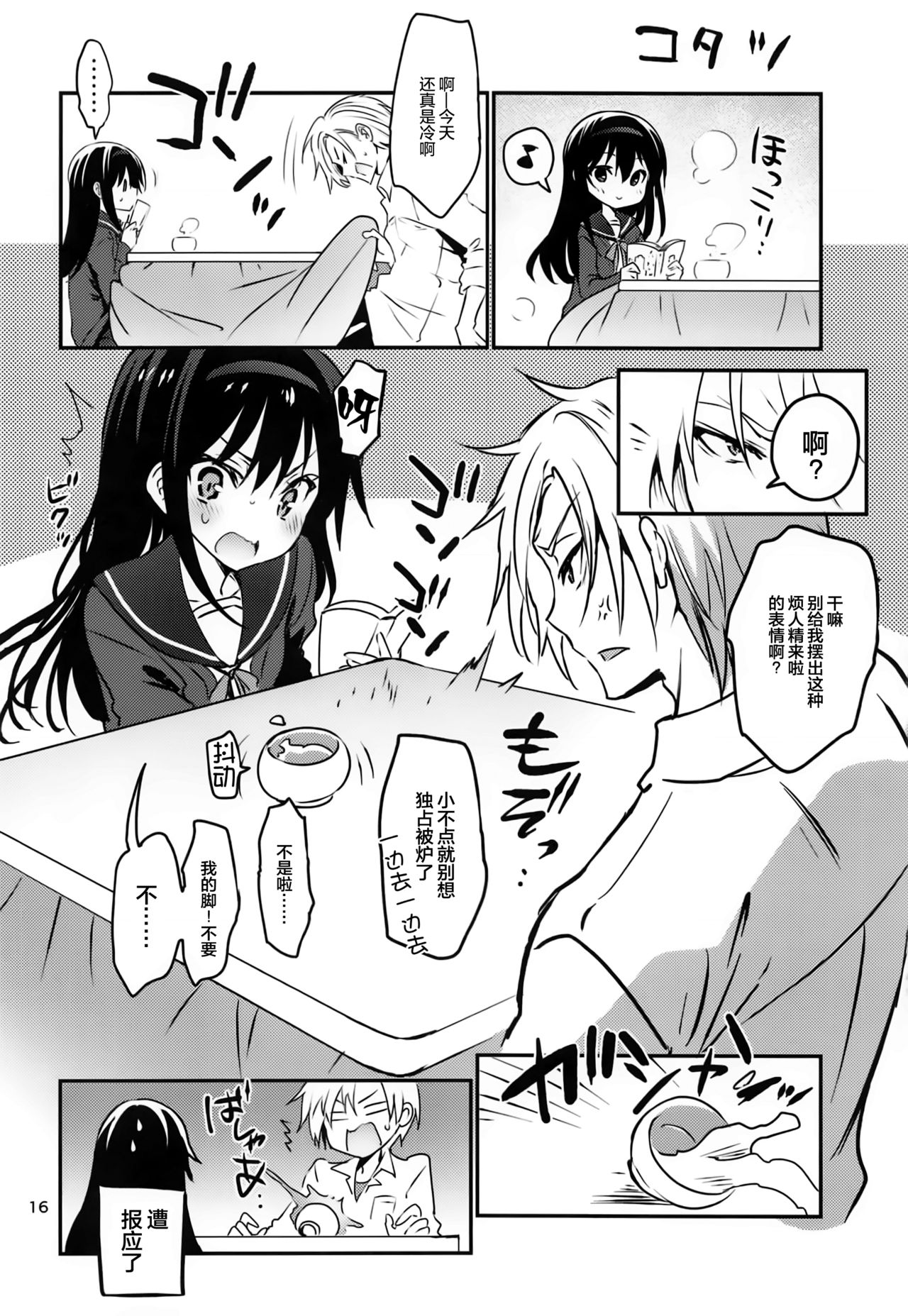 (コミティア128) [乙女気分 (三色網戸。)] 団地の姉弟 [中国翻訳]