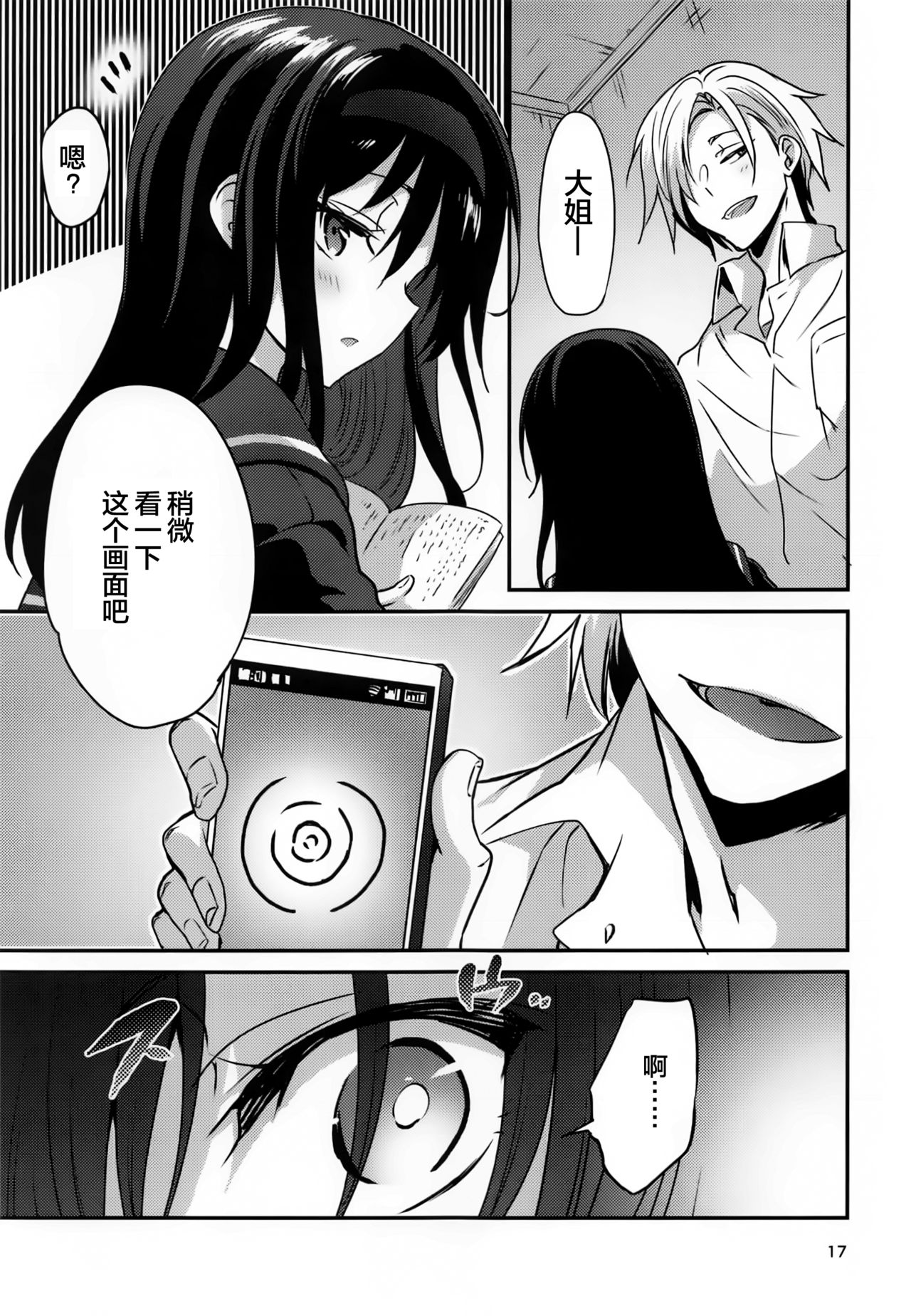 (コミティア128) [乙女気分 (三色網戸。)] 団地の姉弟 [中国翻訳]