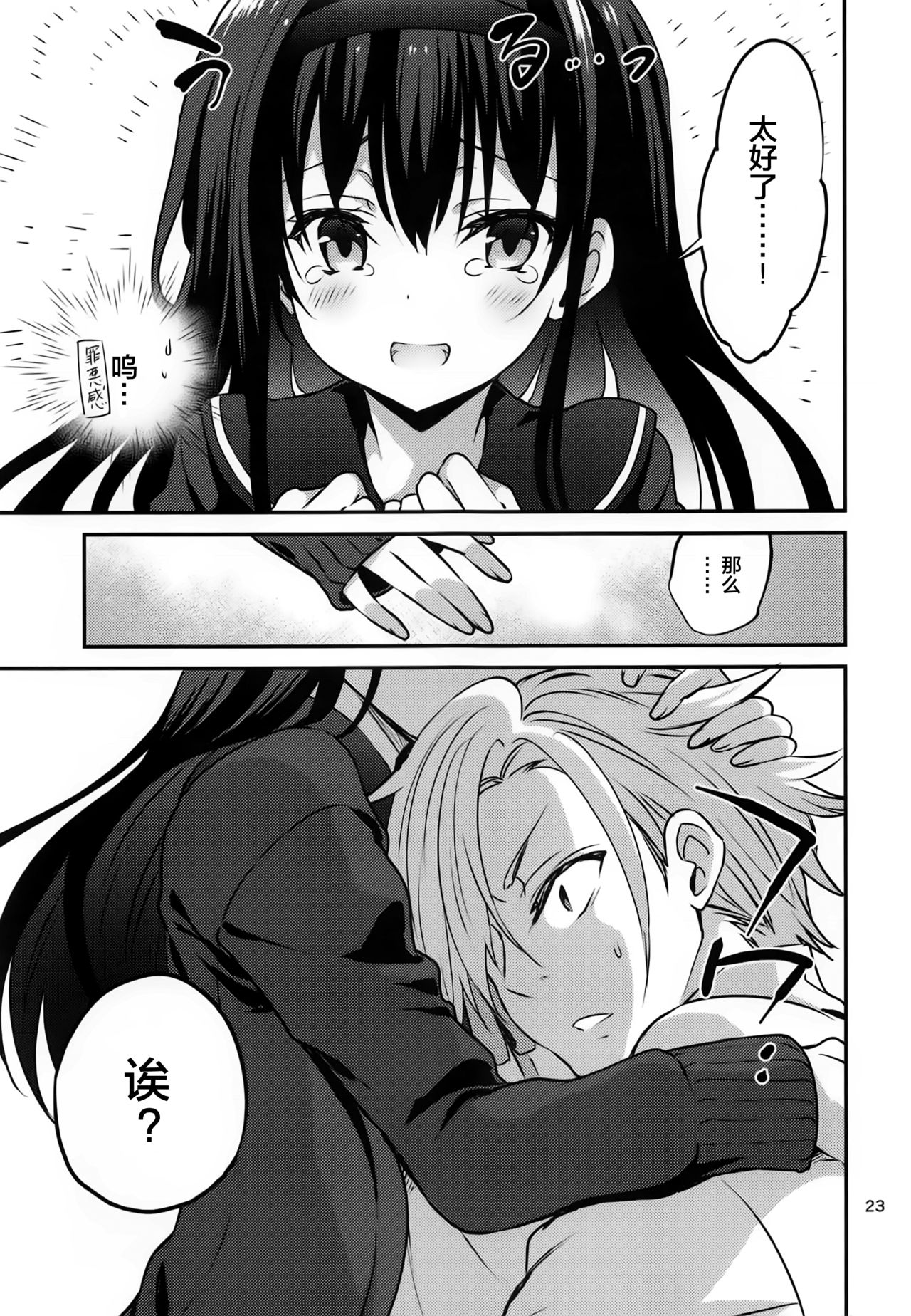 (コミティア128) [乙女気分 (三色網戸。)] 団地の姉弟 [中国翻訳]