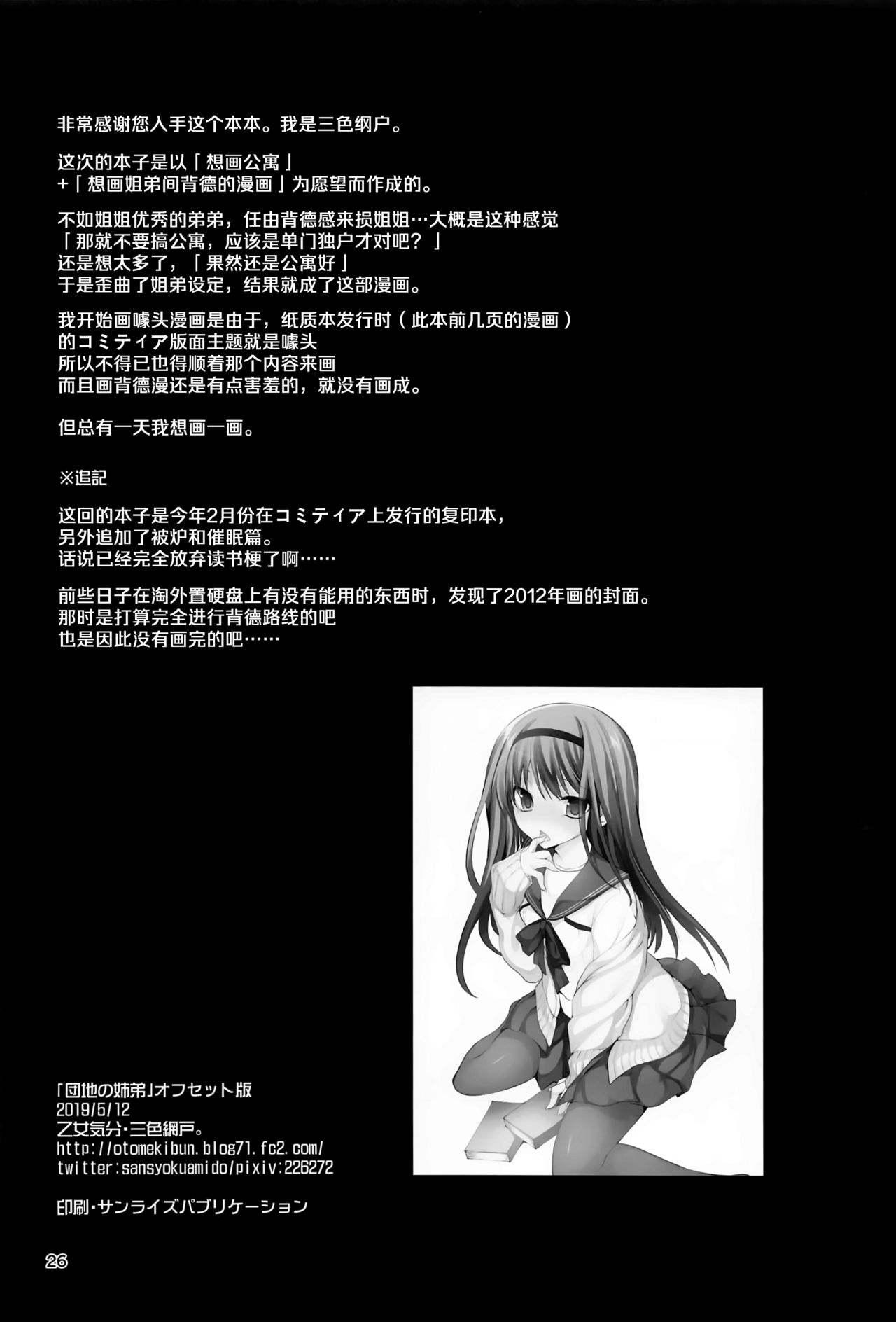 (コミティア128) [乙女気分 (三色網戸。)] 団地の姉弟 [中国翻訳]