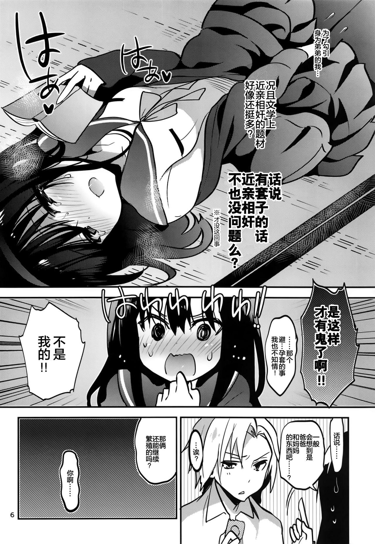 (コミティア128) [乙女気分 (三色網戸。)] 団地の姉弟 [中国翻訳]