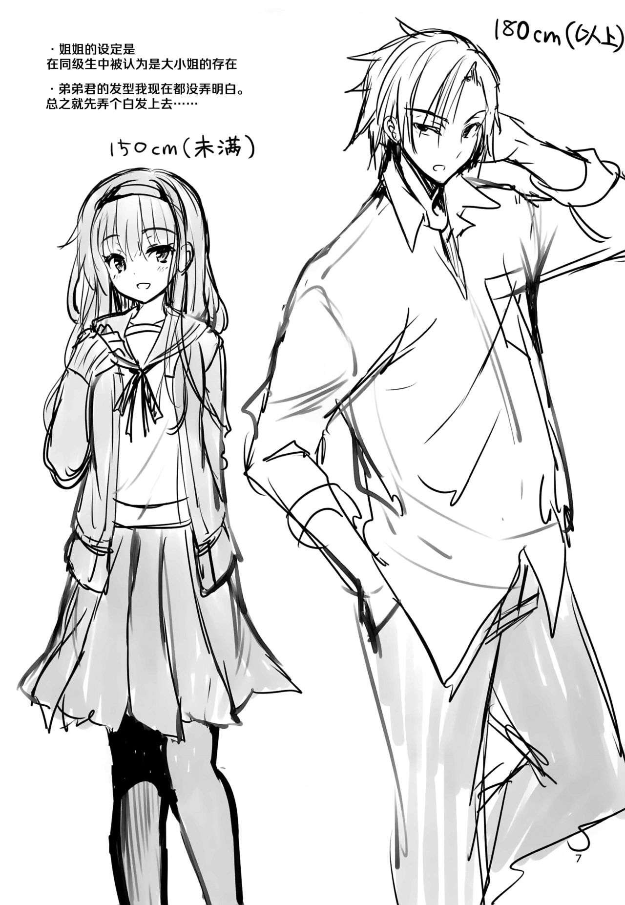 (コミティア128) [乙女気分 (三色網戸。)] 団地の姉弟 [中国翻訳]