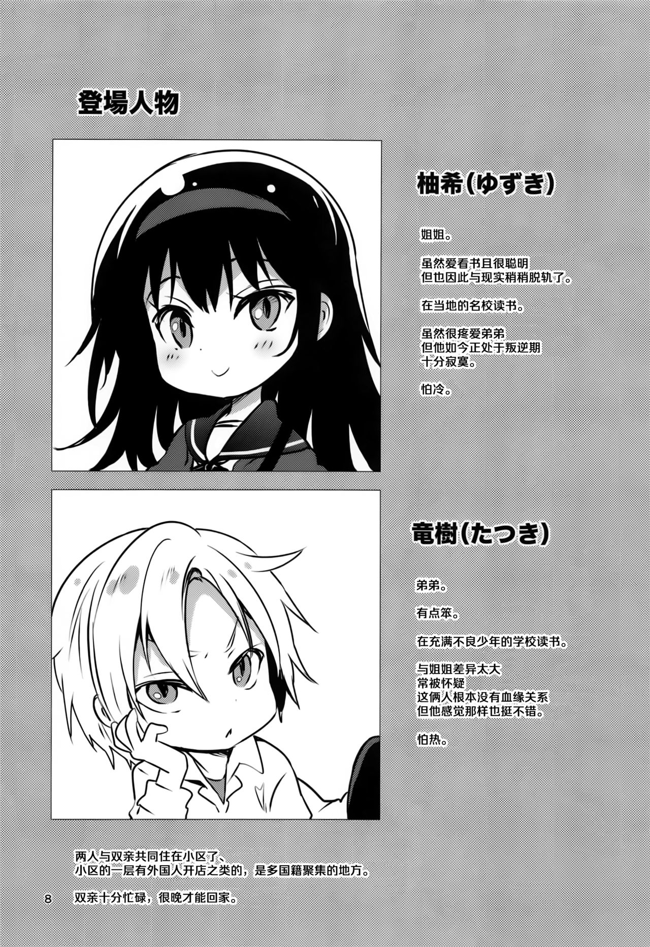 (コミティア128) [乙女気分 (三色網戸。)] 団地の姉弟 [中国翻訳]