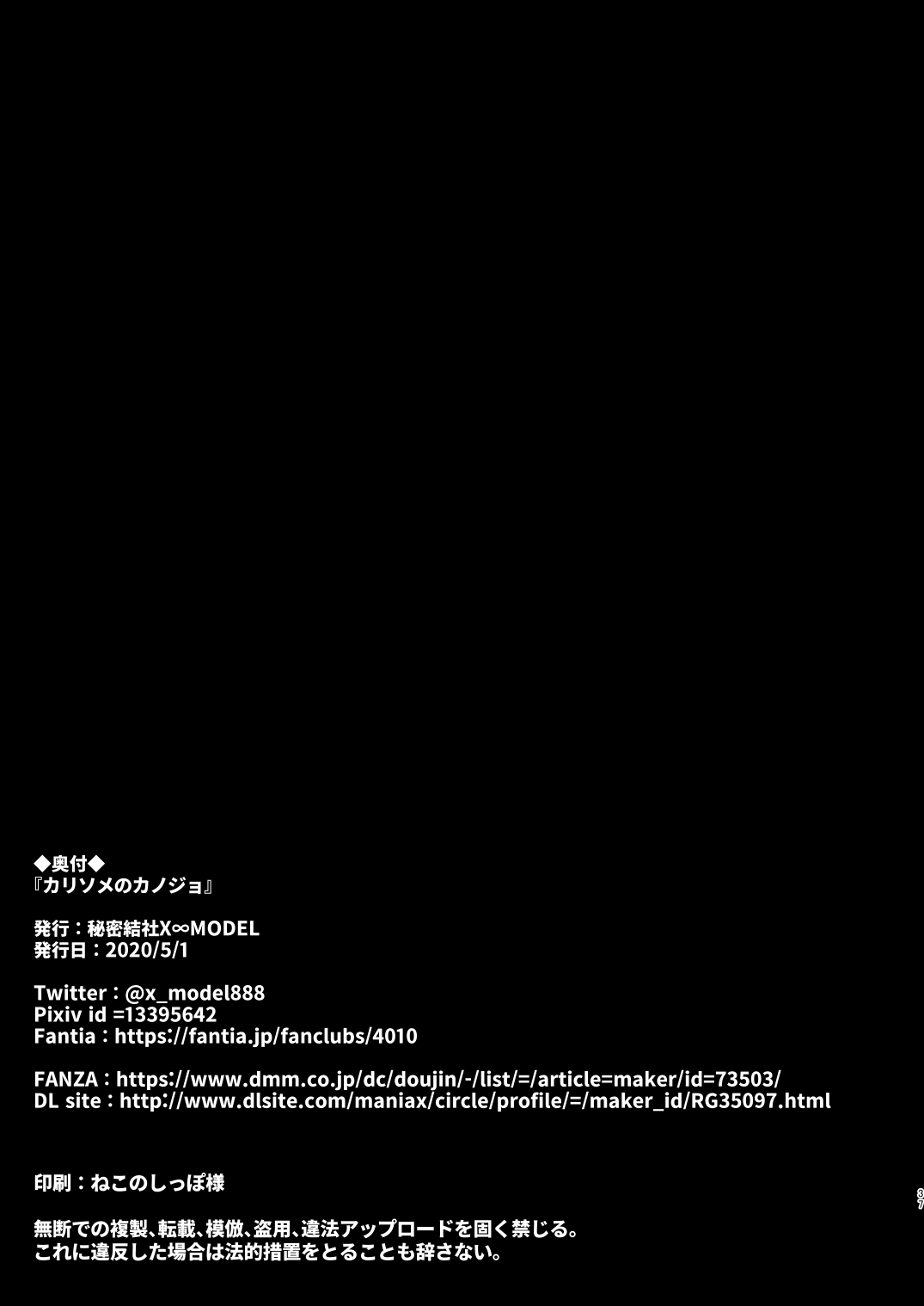 [X∞MODEL (錦♡愛)] カリソメのカノジョ [DL版]