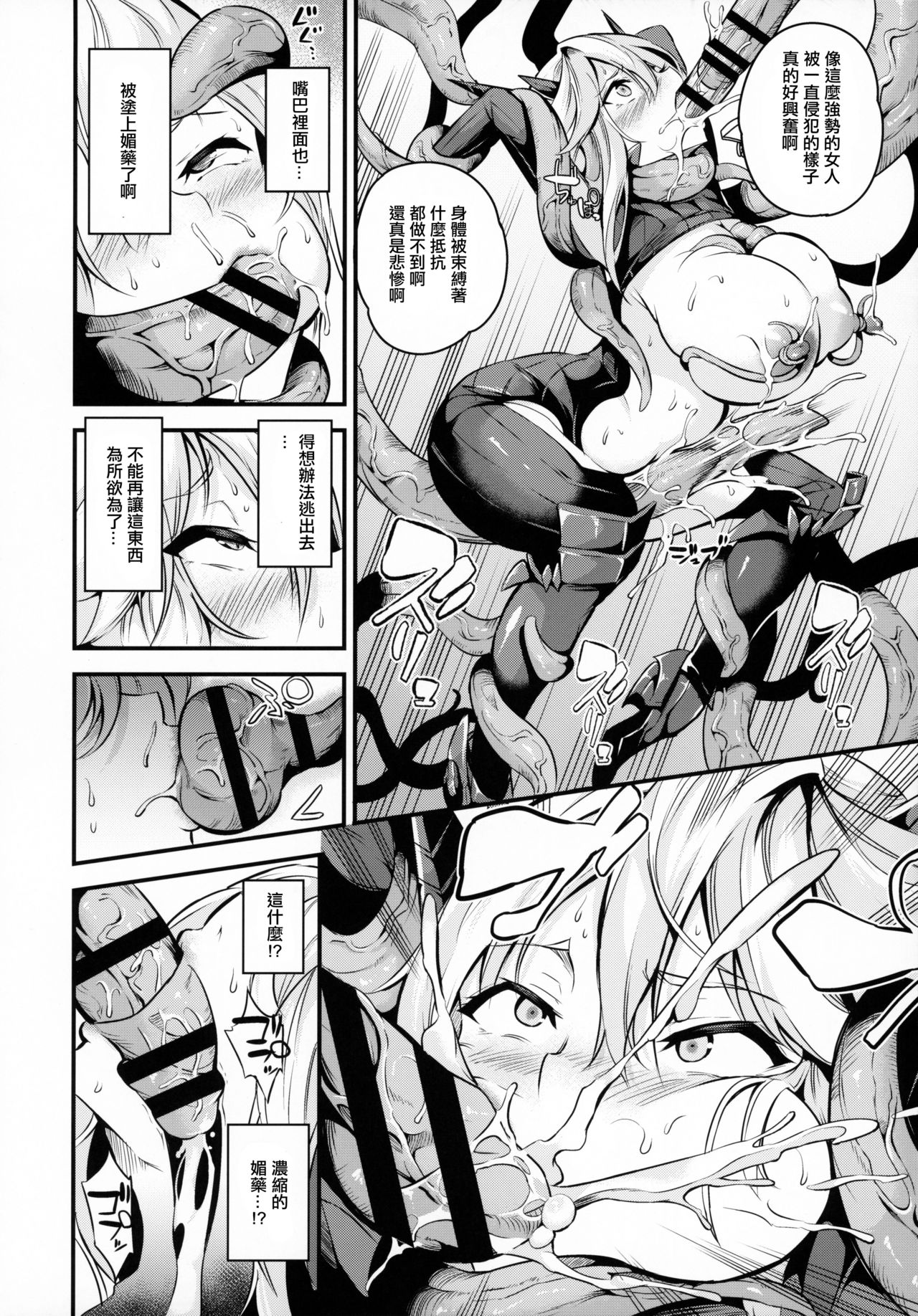 (C96) [なしぱす屋 (なしぱすた)] 乳上が無様敗北した日 (Fate/Grand Order) [中国翻訳]