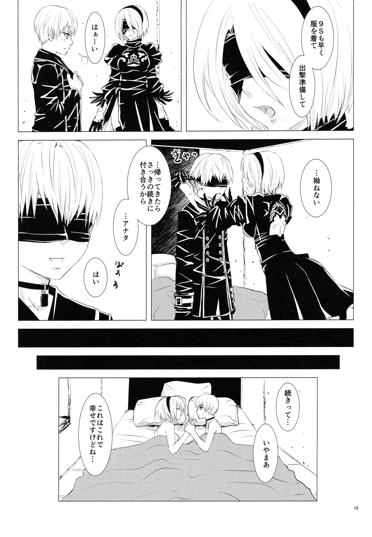 (C92) [兎座堂 (エヌ、るあ)] 三千年ノ桃 (ニーア オートマタ)