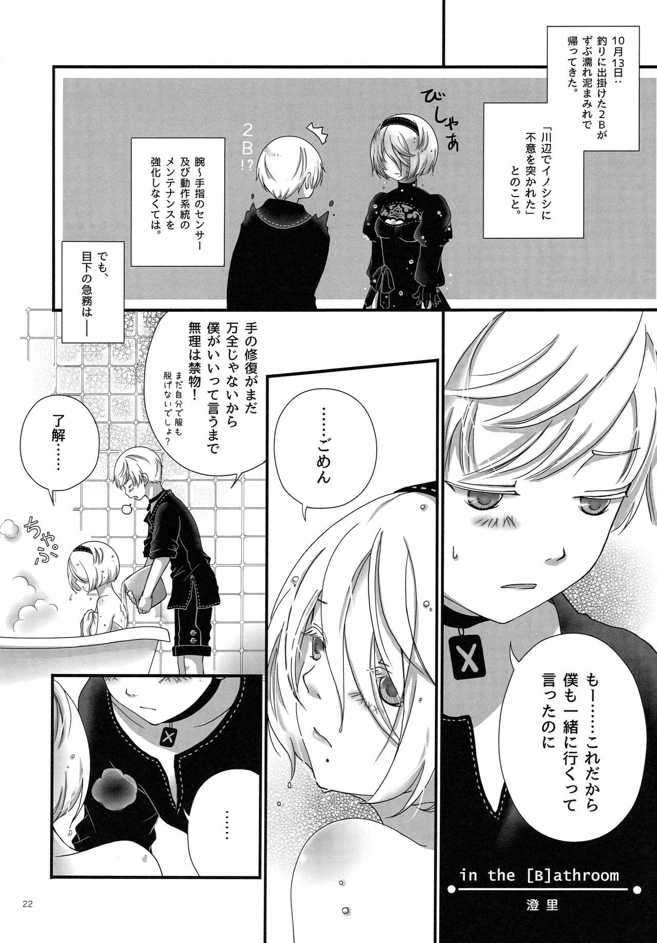 (C92) [兎座堂 (エヌ、るあ)] 三千年ノ桃 (ニーア オートマタ)