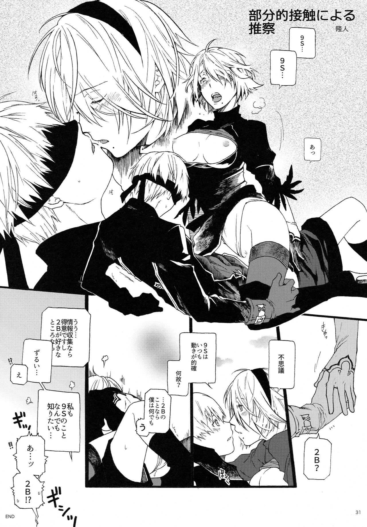 (C92) [兎座堂 (エヌ、るあ)] 三千年ノ桃 (ニーア オートマタ)