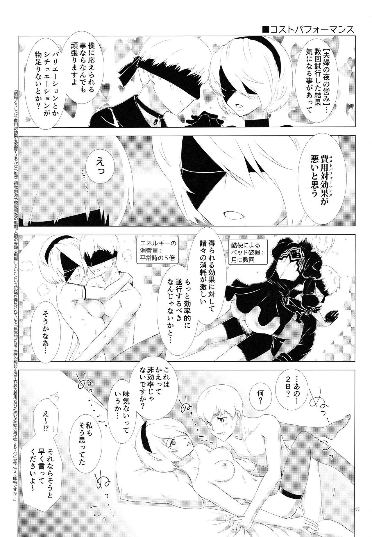 (C92) [兎座堂 (エヌ、るあ)] 三千年ノ桃 (ニーア オートマタ)