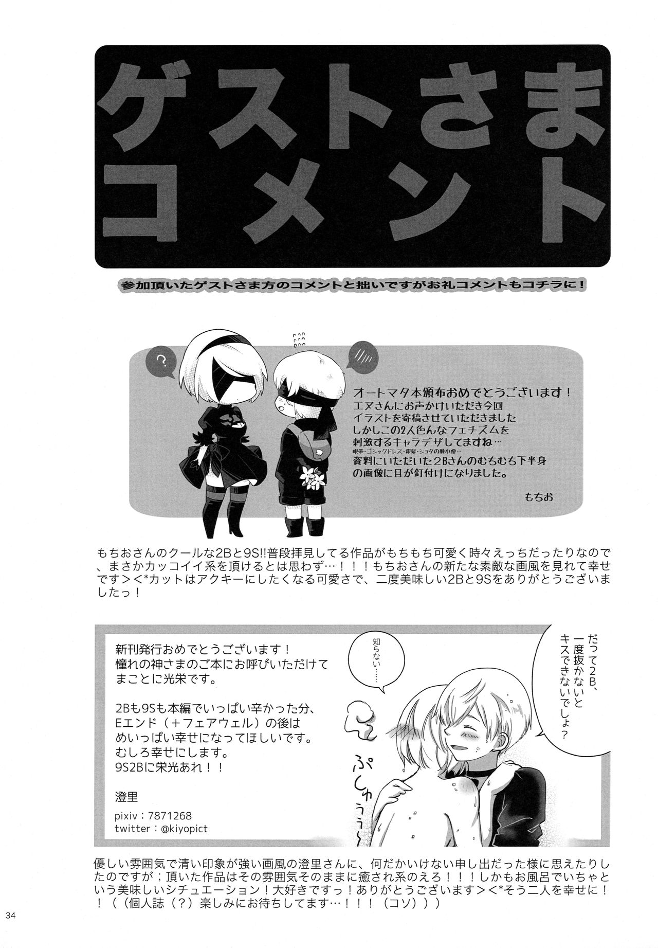 (C92) [兎座堂 (エヌ、るあ)] 三千年ノ桃 (ニーア オートマタ)