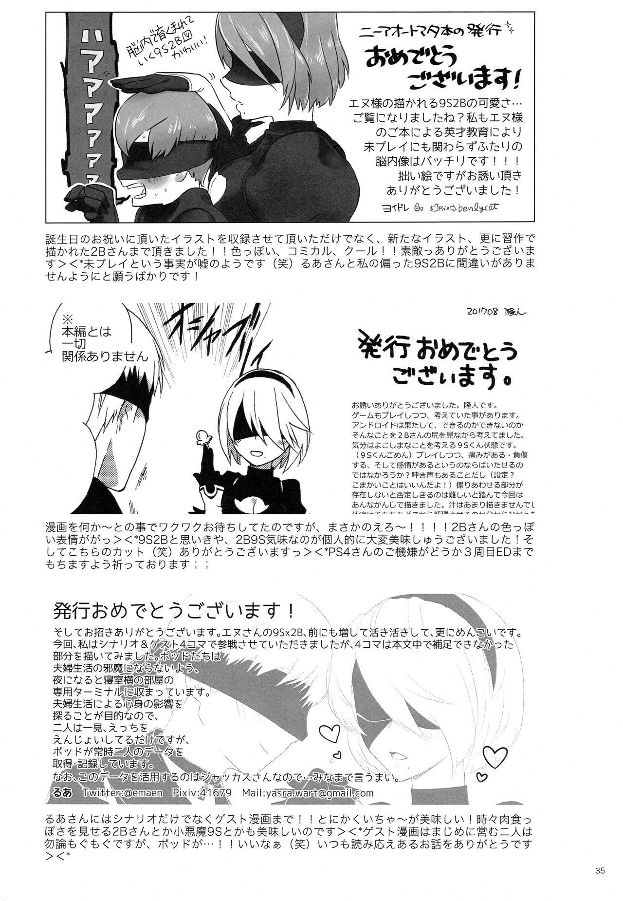 (C92) [兎座堂 (エヌ、るあ)] 三千年ノ桃 (ニーア オートマタ)