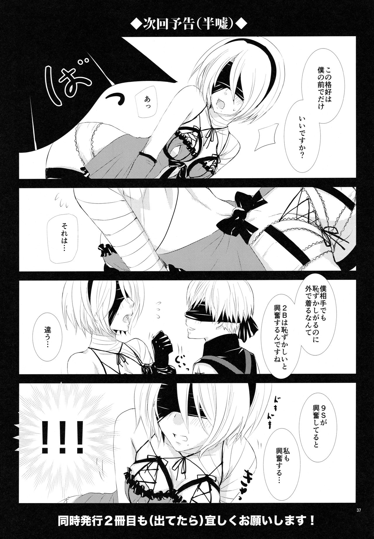 (C92) [兎座堂 (エヌ、るあ)] 三千年ノ桃 (ニーア オートマタ)