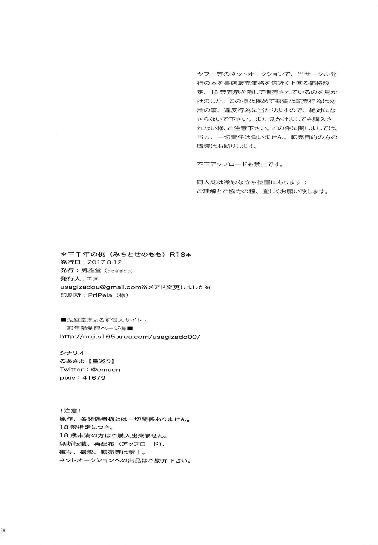 (C92) [兎座堂 (エヌ、るあ)] 三千年ノ桃 (ニーア オートマタ)