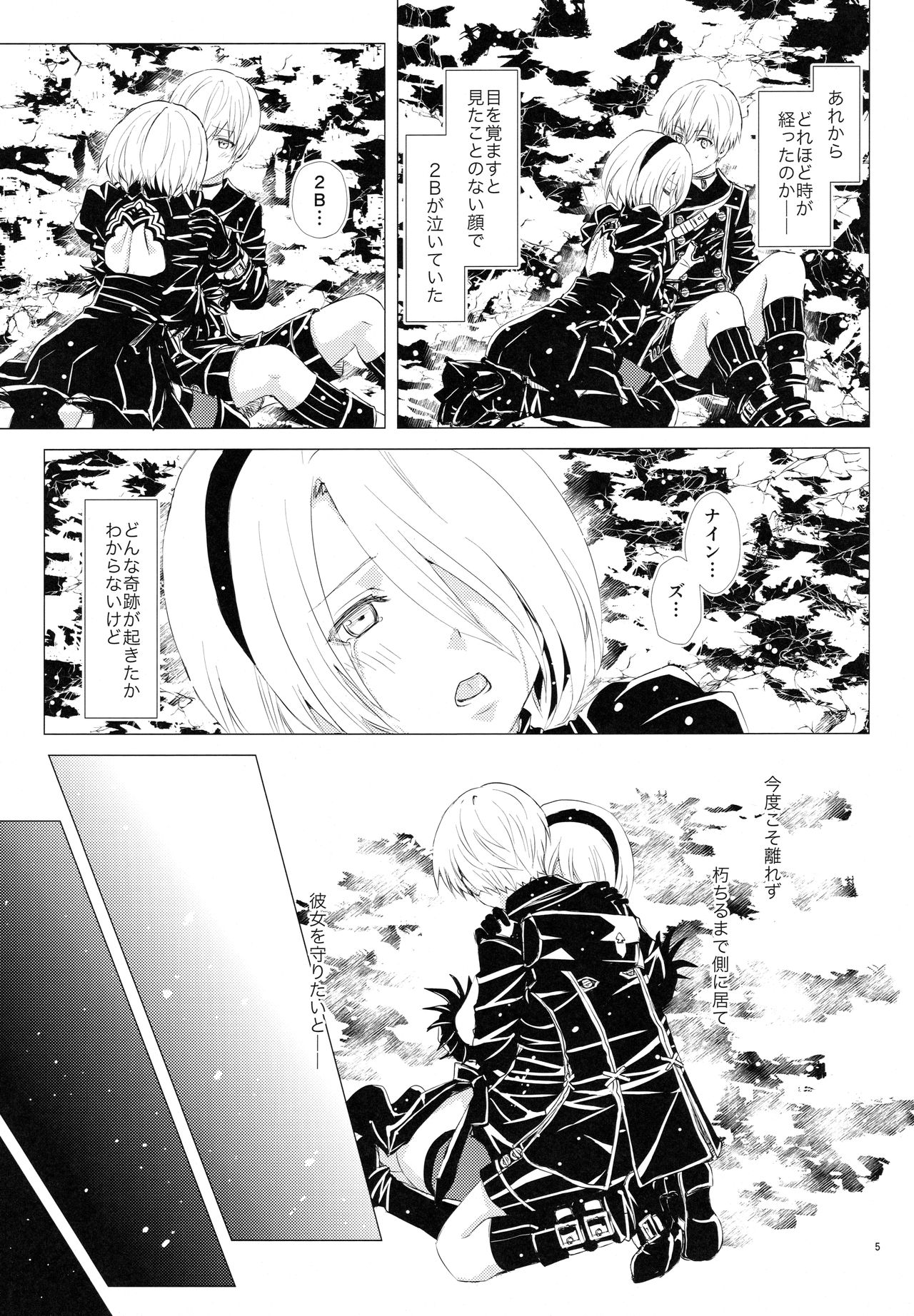 (C92) [兎座堂 (エヌ、るあ)] 三千年ノ桃 (ニーア オートマタ)