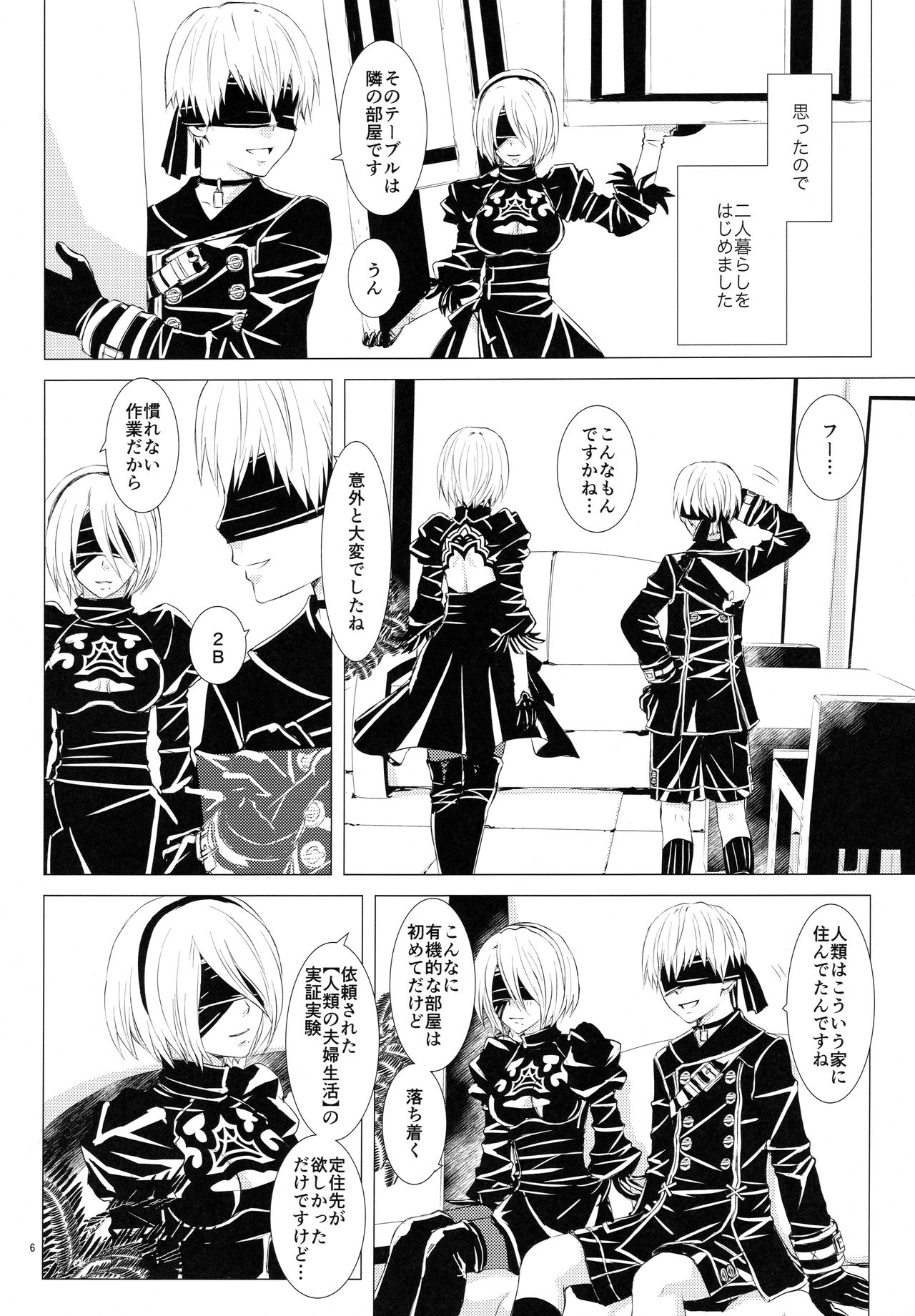 (C92) [兎座堂 (エヌ、るあ)] 三千年ノ桃 (ニーア オートマタ)