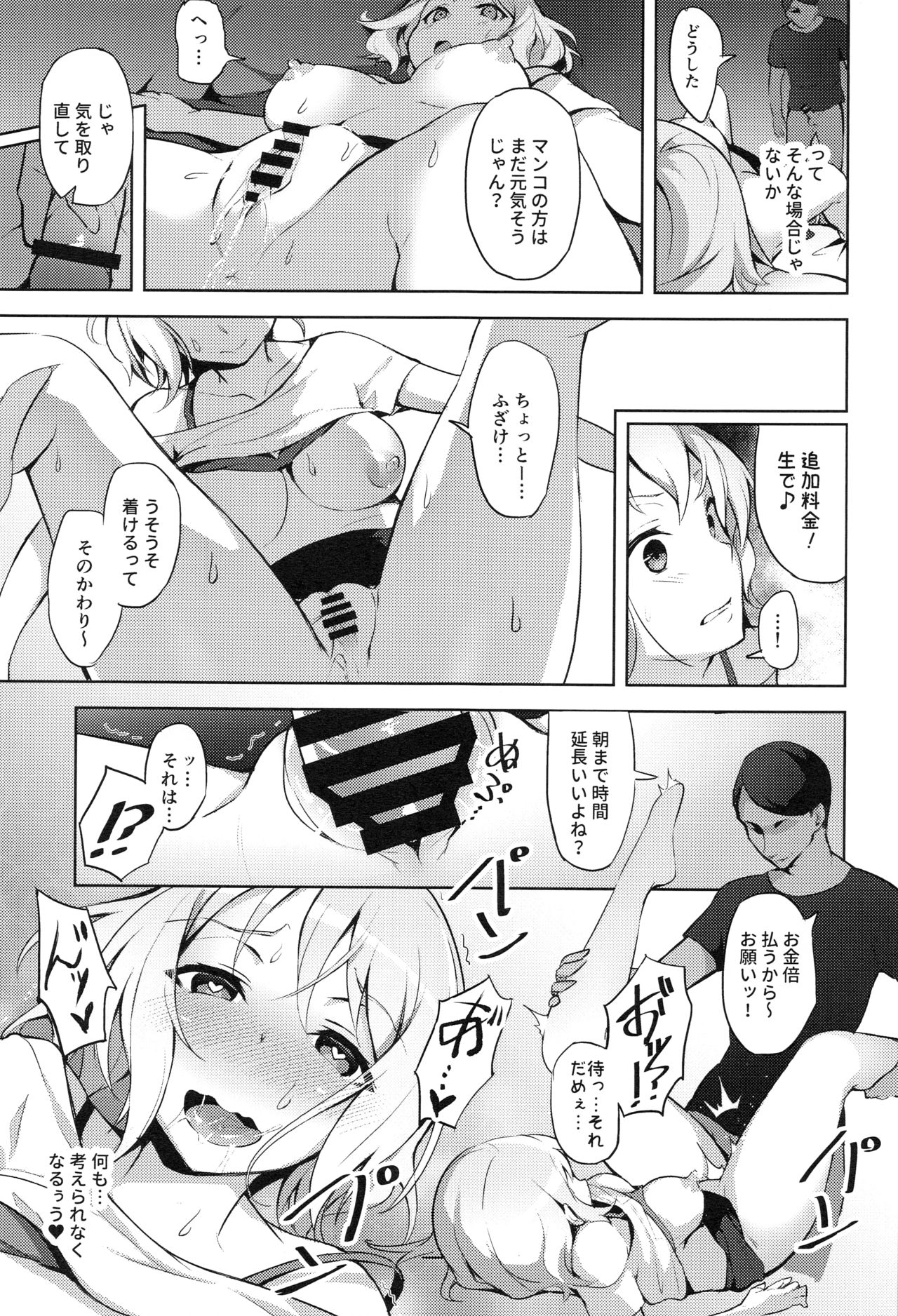 (C97) [郊外社 (郊外の某)] 働き方改革 (BanG Dream!)