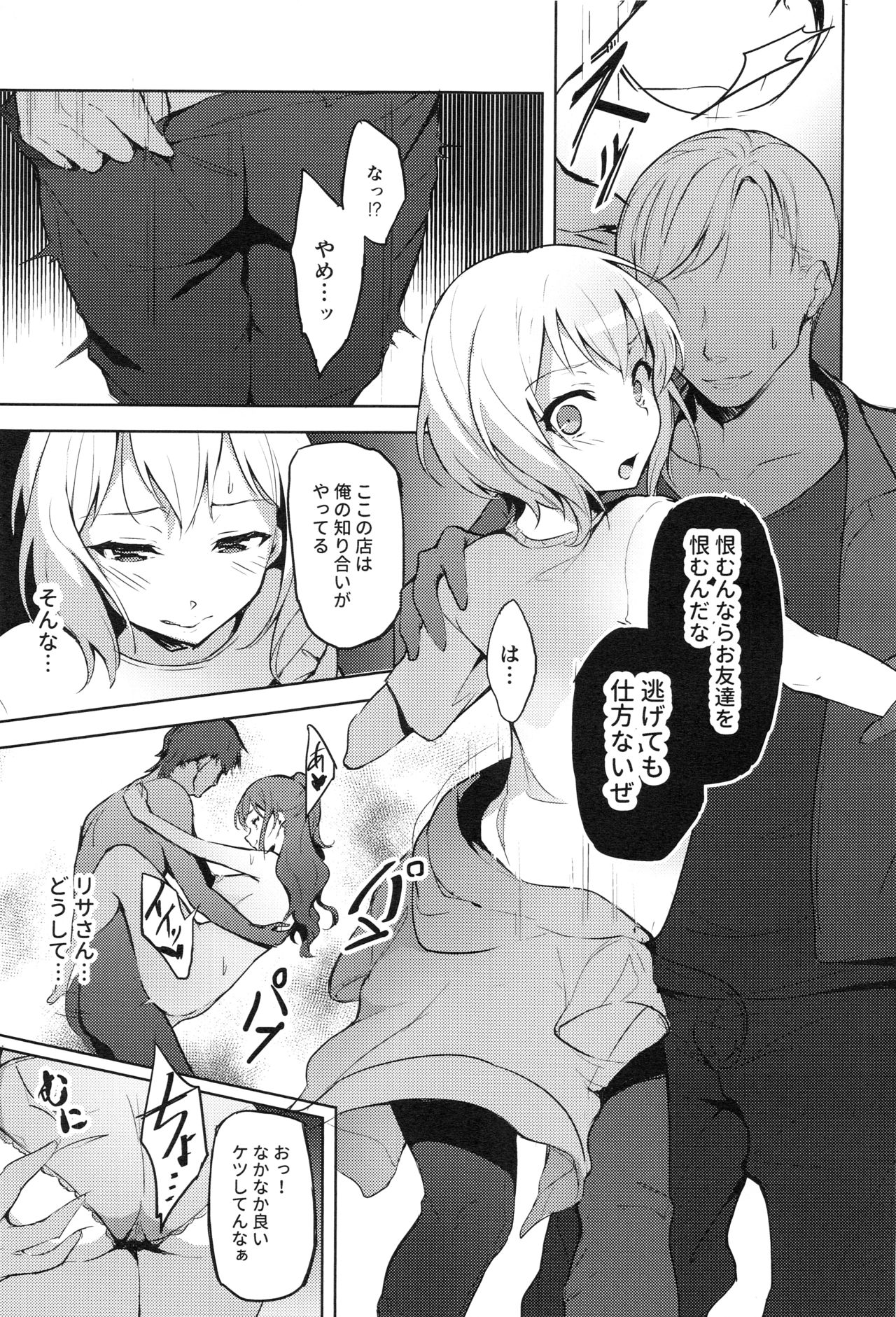 (C97) [郊外社 (郊外の某)] 働き方改革 (BanG Dream!)