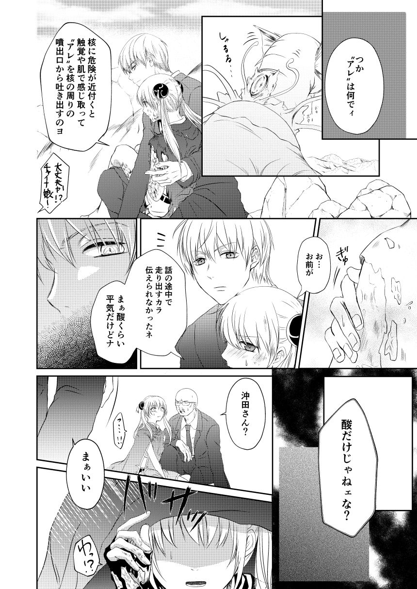 [十六夜] 黎明シンフォニア