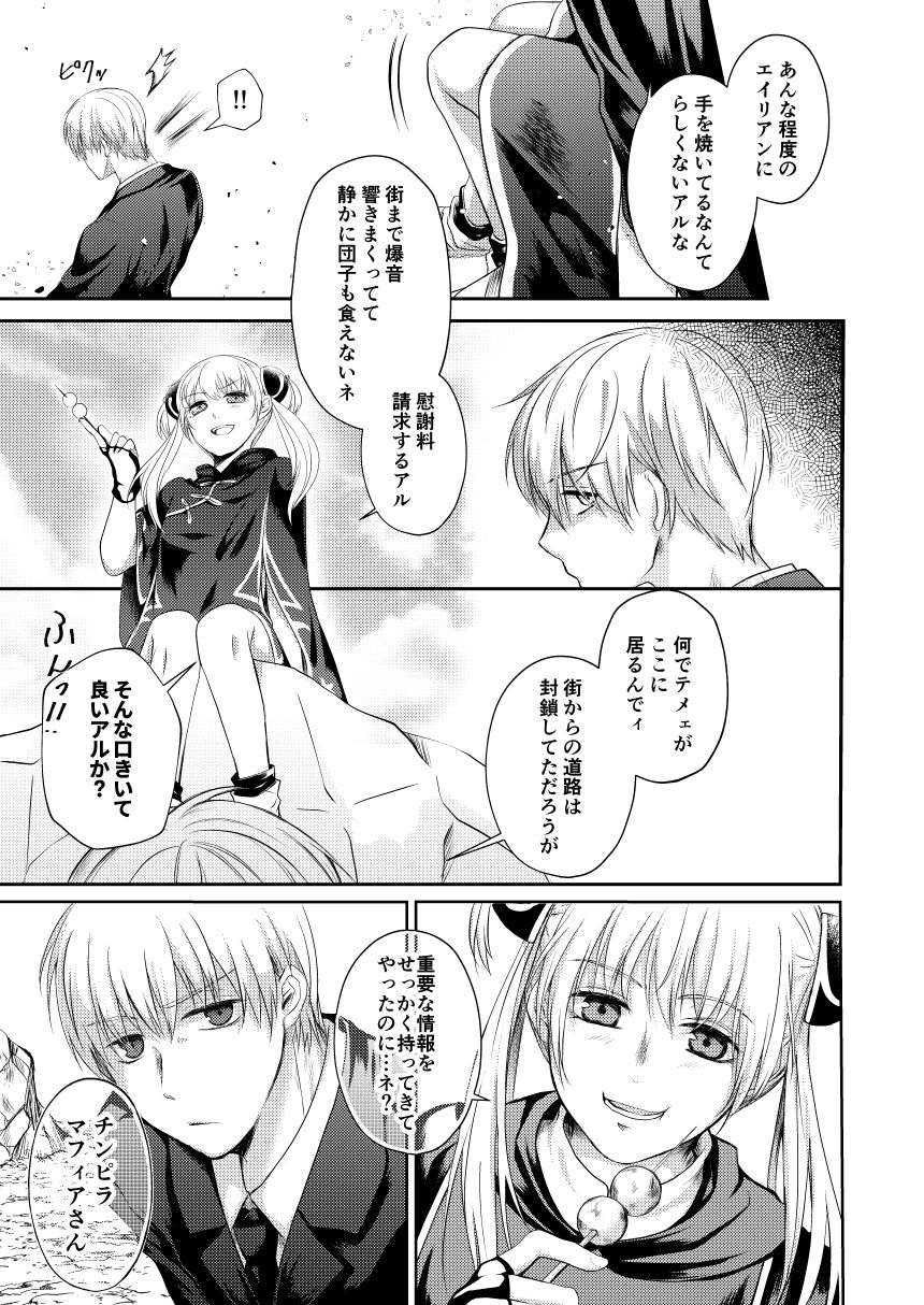 [十六夜] 黎明シンフォニア