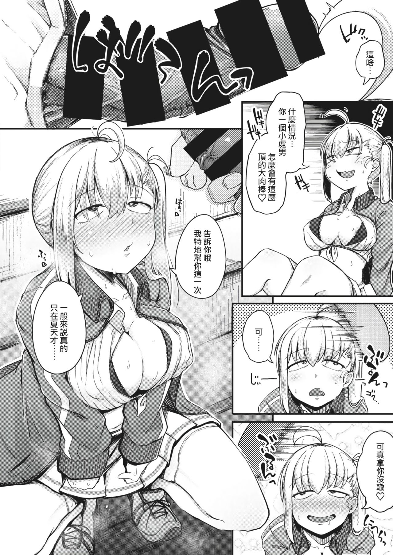 [flanvia] 春のマモノ (コミックゼロス #83) [中国翻訳] [DL版]