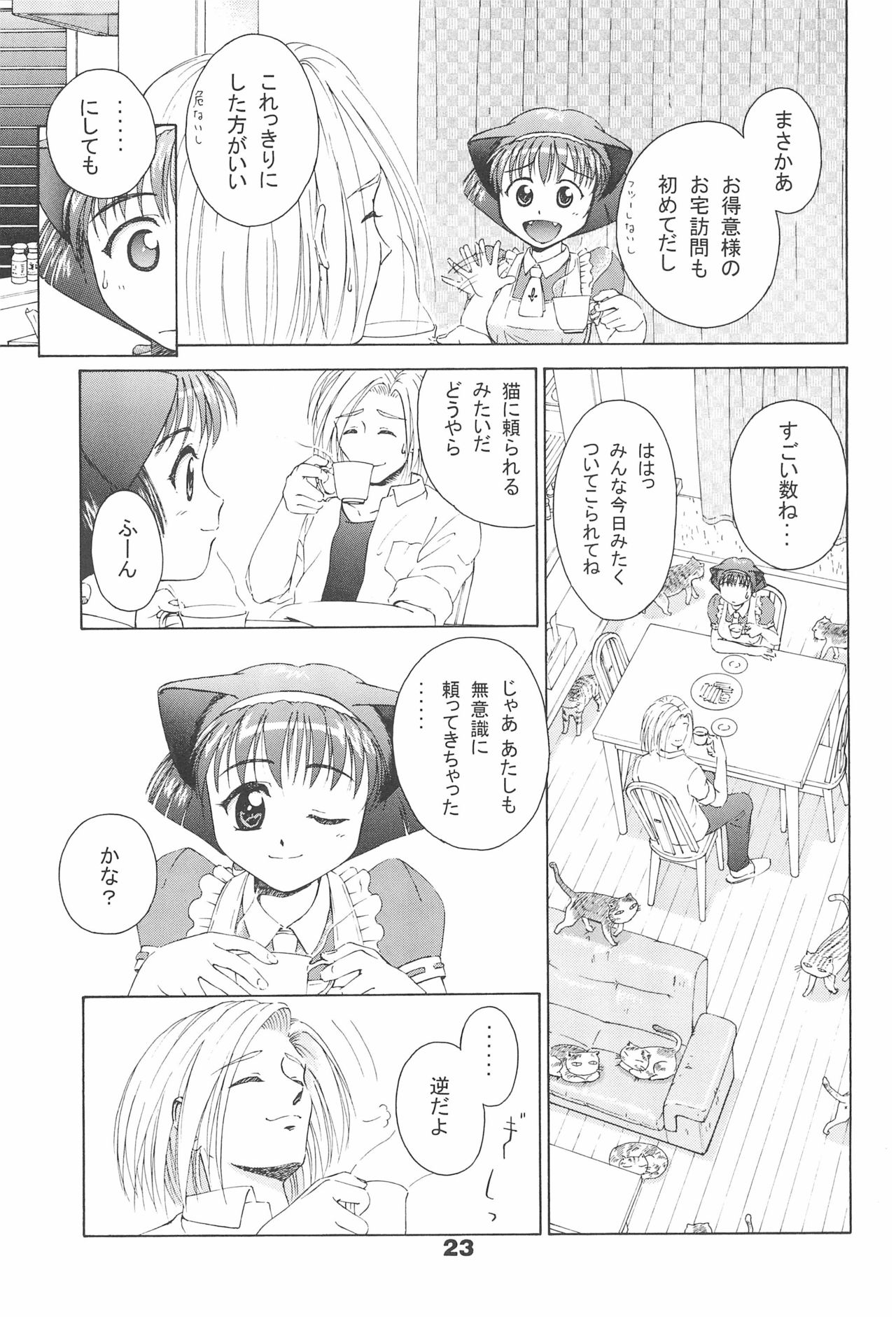 (C60) [テニーレ隊 (あーる・こが、EFINK)] 世界で一番ねこメイド