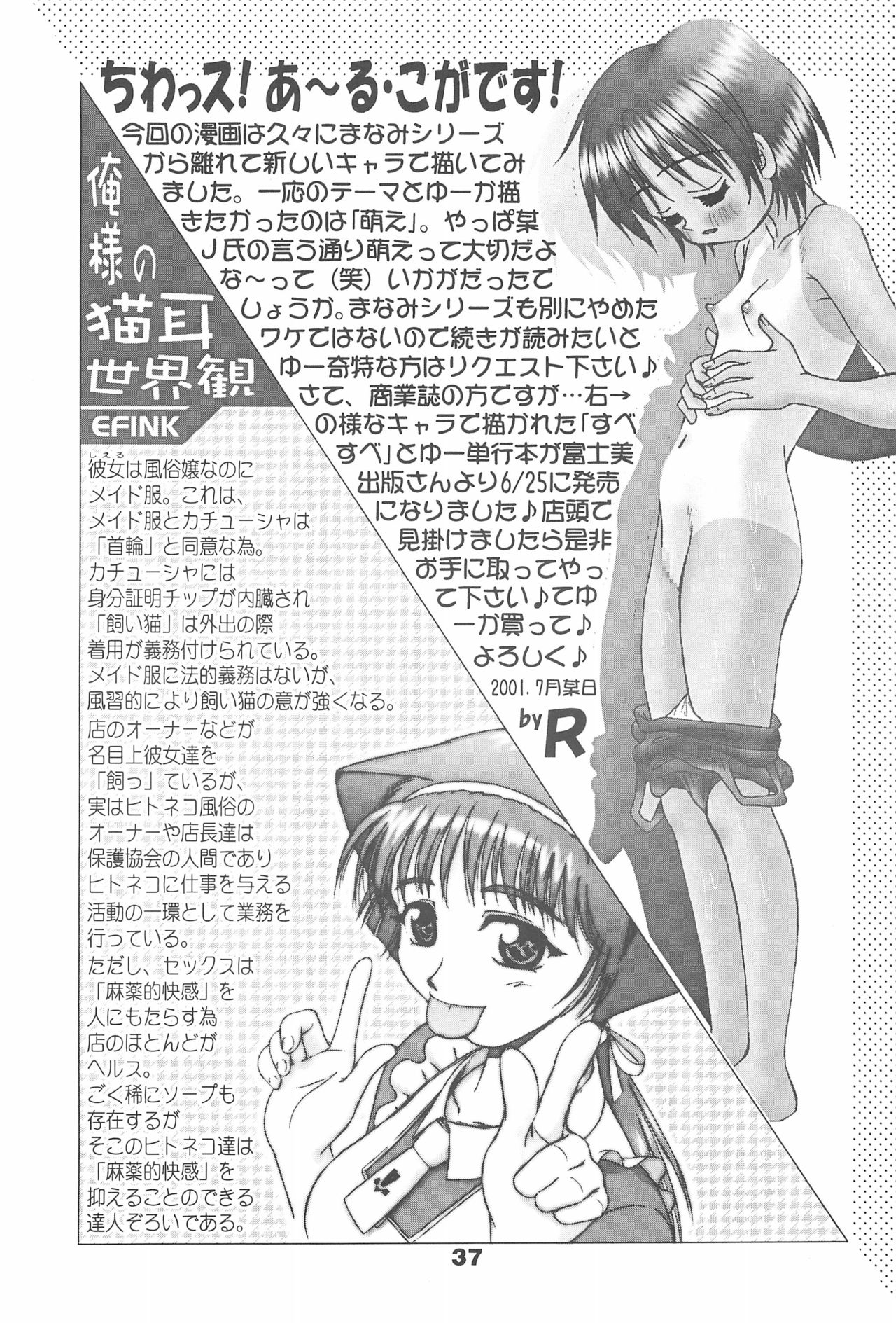 (C60) [テニーレ隊 (あーる・こが、EFINK)] 世界で一番ねこメイド