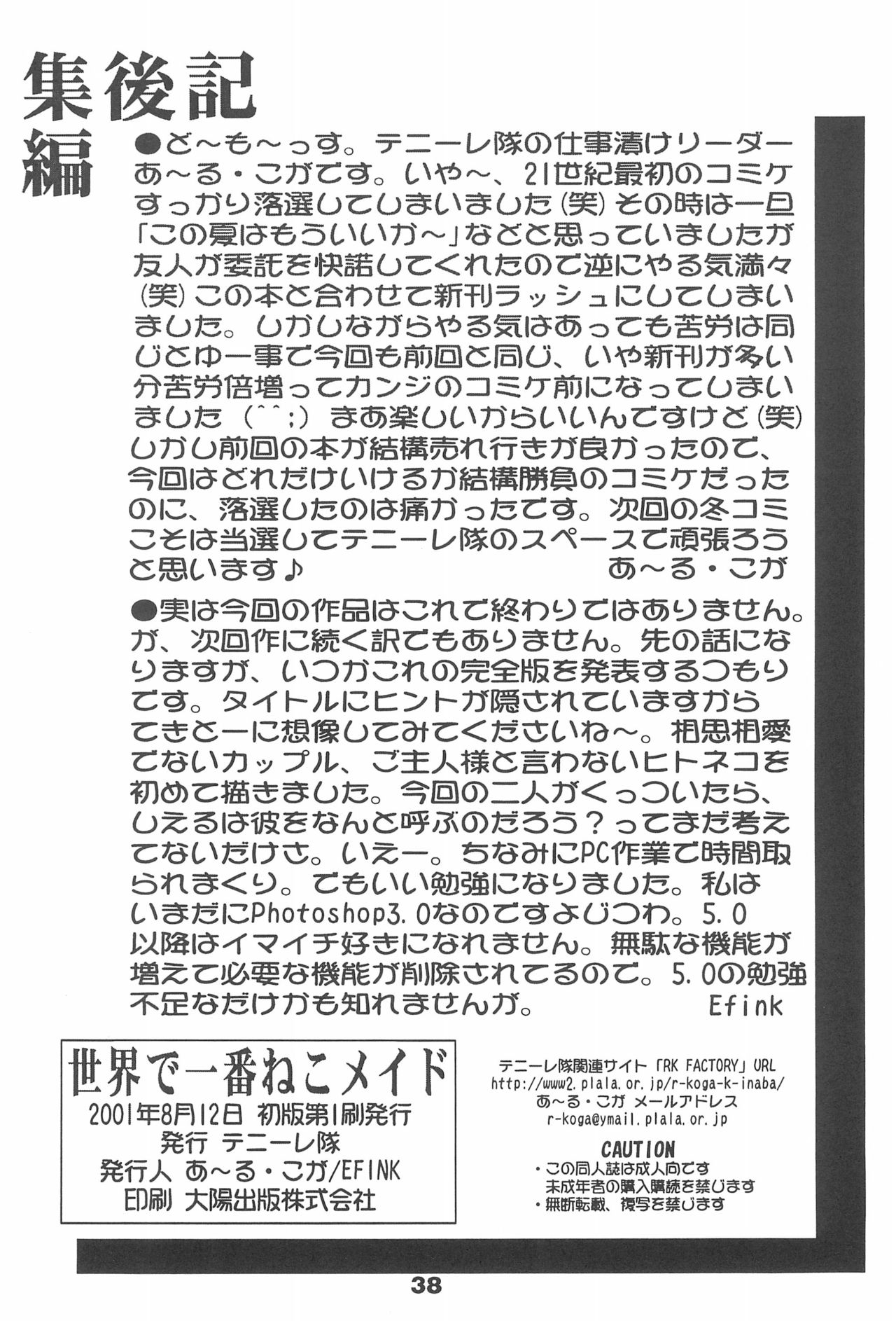 (C60) [テニーレ隊 (あーる・こが、EFINK)] 世界で一番ねこメイド