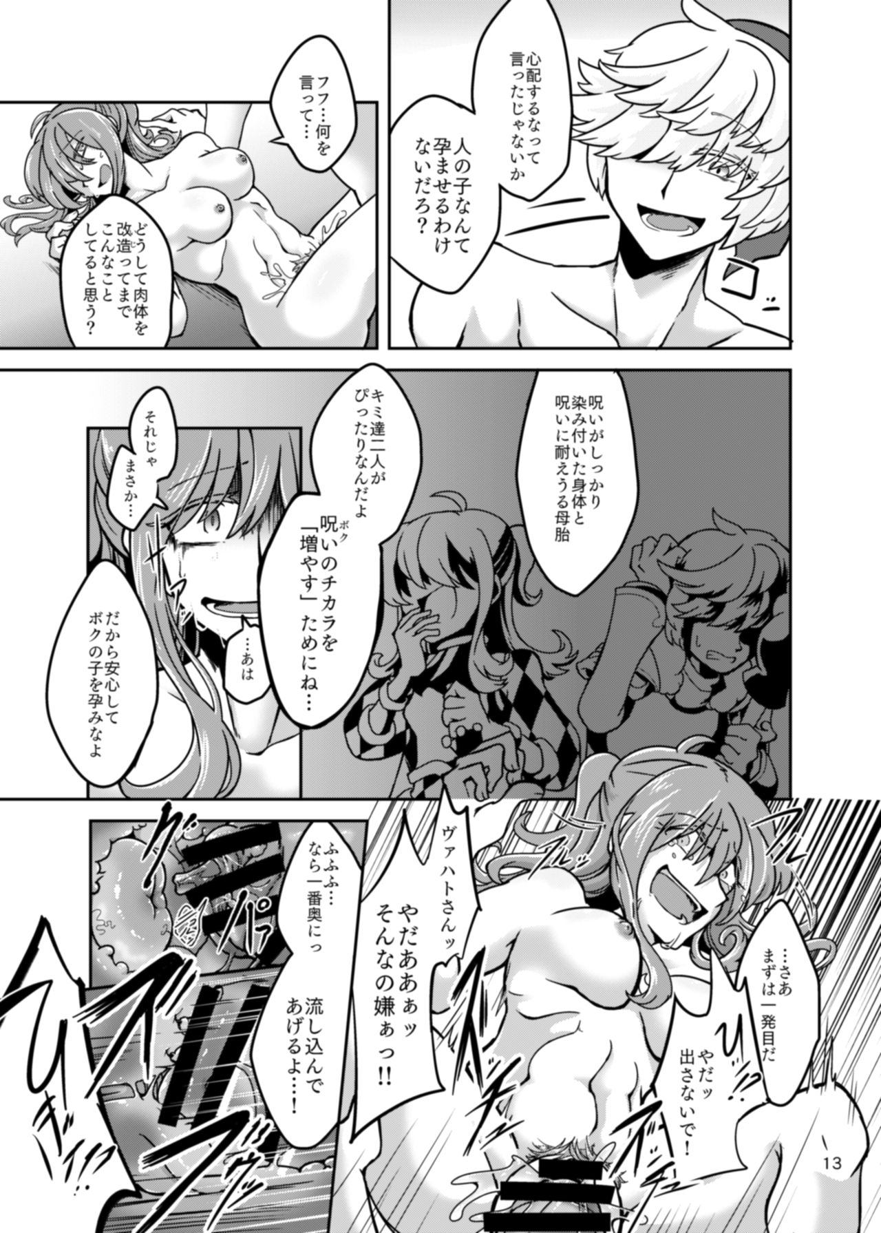 [雨音トマト (椎竹子)] Chrysalis (ぷよぷよ!!クエスト) [DL版]